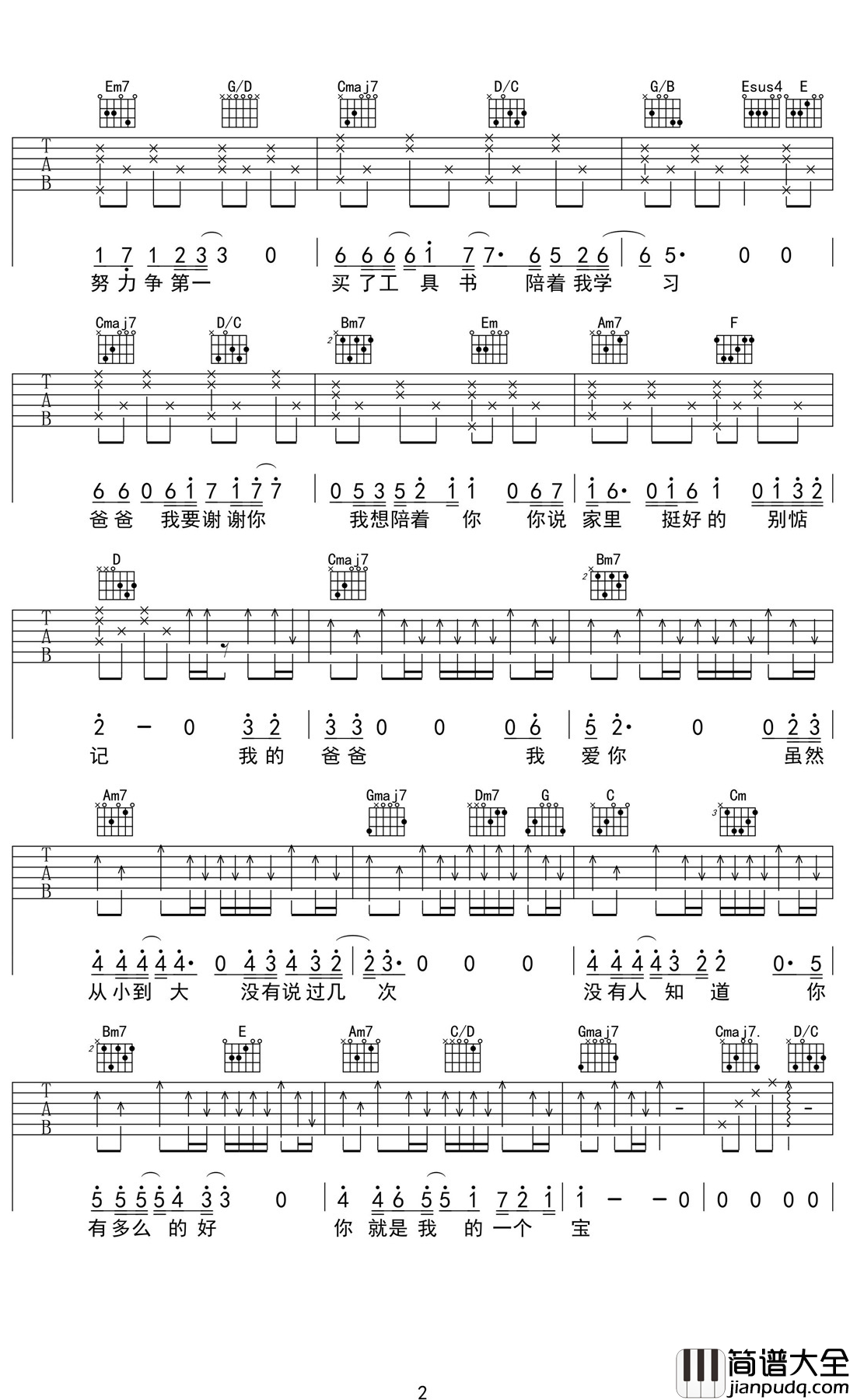 爸爸吉他谱_陶辰宇_谢谢您做的一切