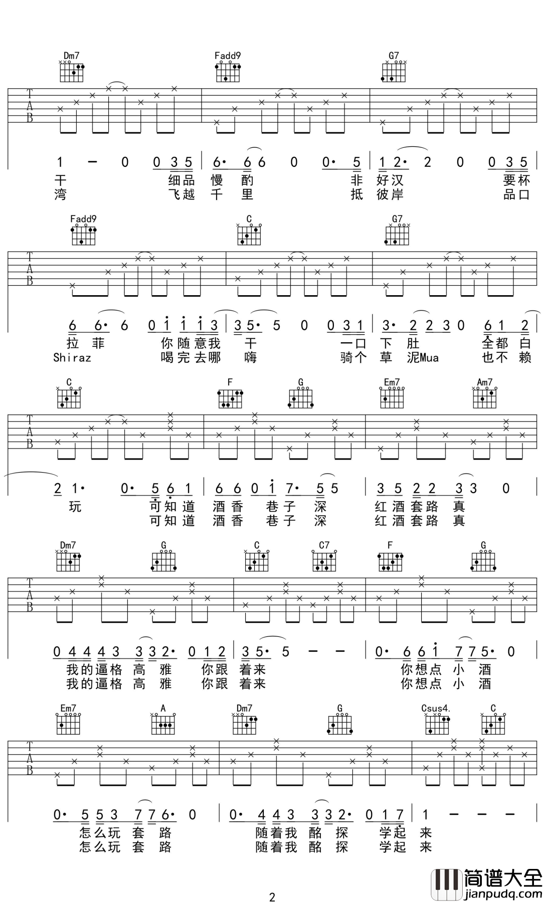 女王叹吉他谱_陶辰宇_女王周末一定要嗨