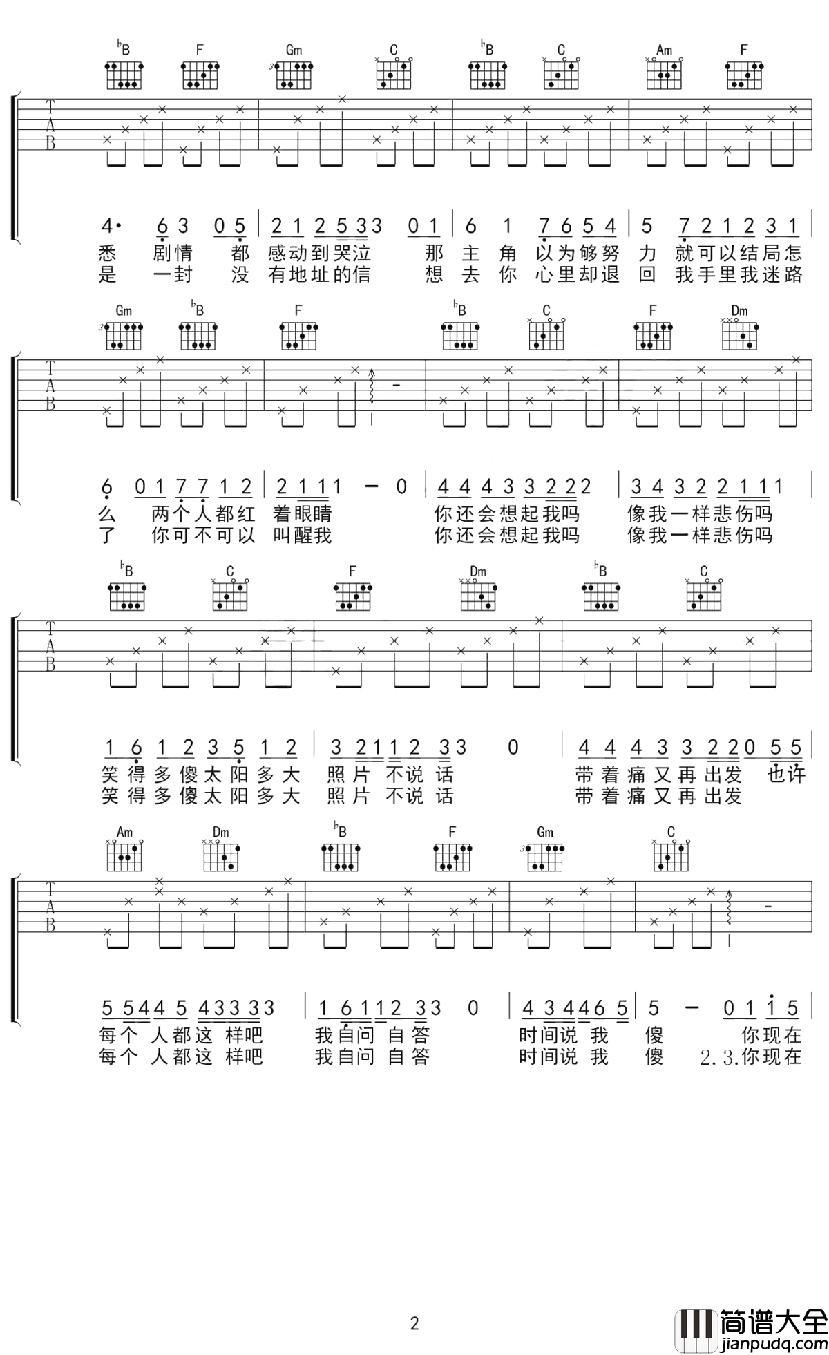 替我幸福吉他谱_至上励合_我最爱的姑娘啊,带上我的祝福勇敢的向前走吧