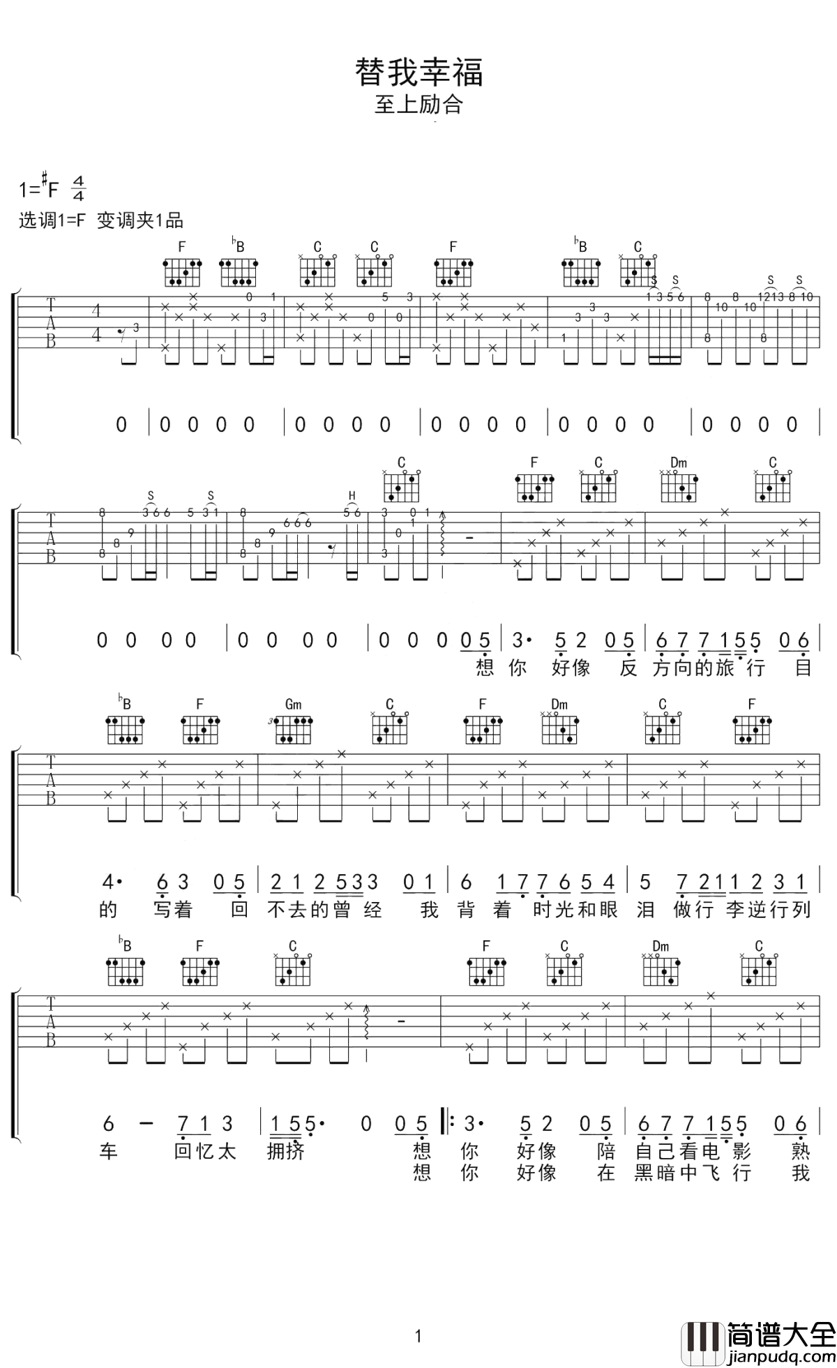 替我幸福吉他谱_至上励合_我最爱的姑娘啊,带上我的祝福勇敢的向前走吧