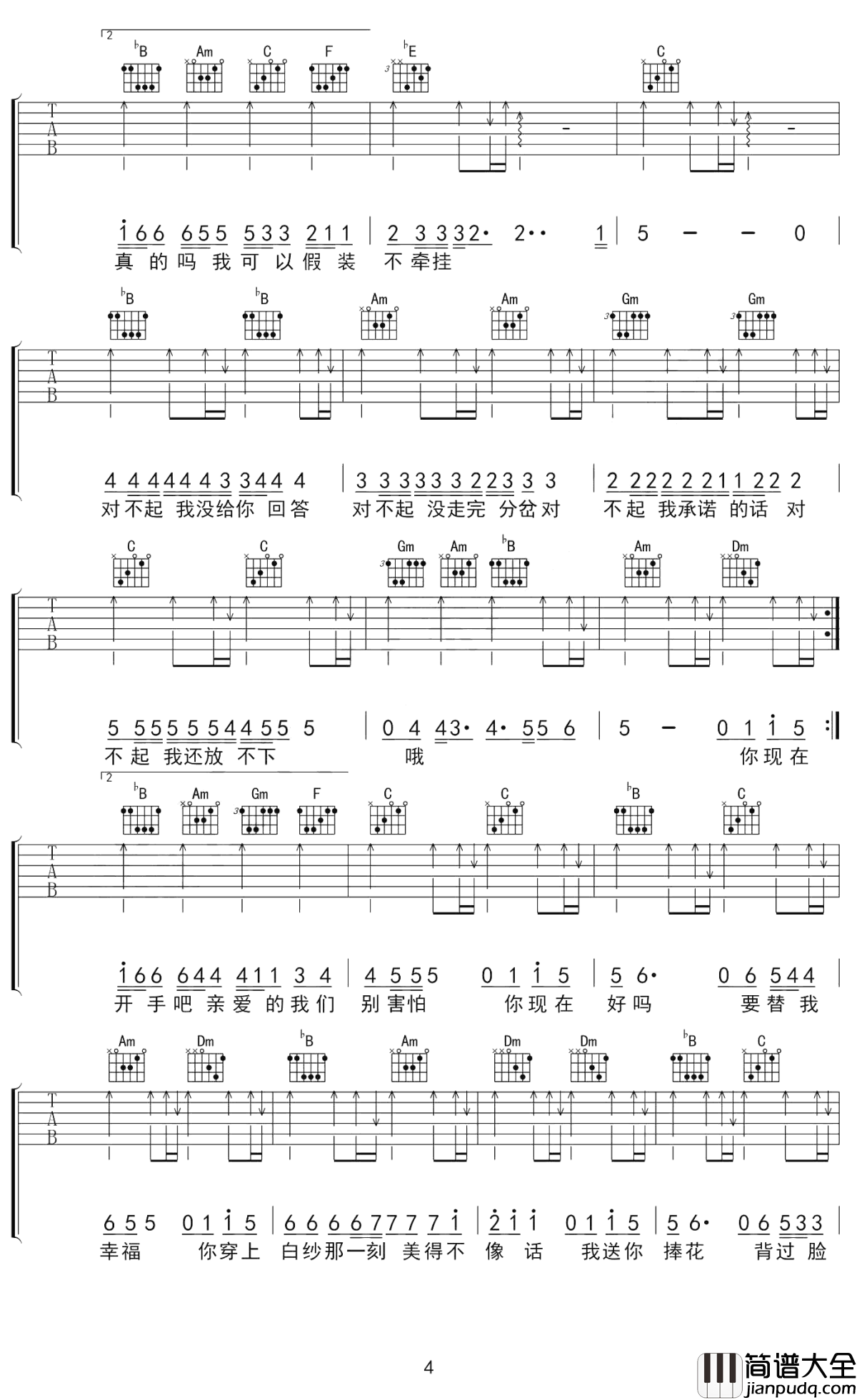 替我幸福吉他谱_至上励合_我最爱的姑娘啊,带上我的祝福勇敢的向前走吧