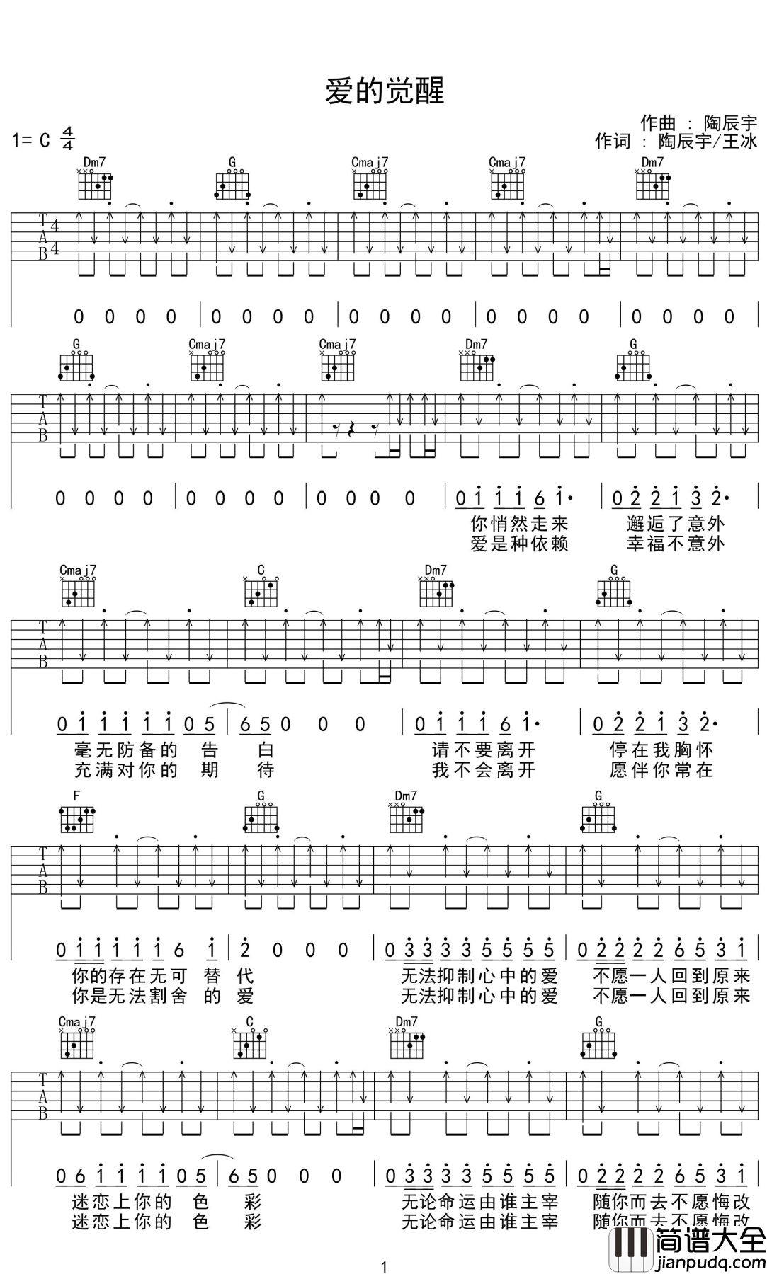 爱的觉醒吉他谱_陶辰宇_致未来的爱