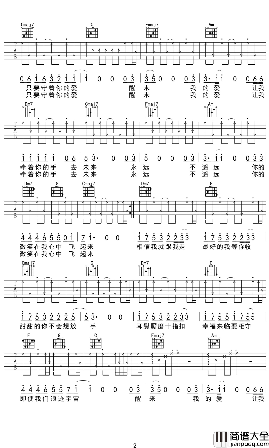 爱的觉醒吉他谱_陶辰宇_致未来的爱