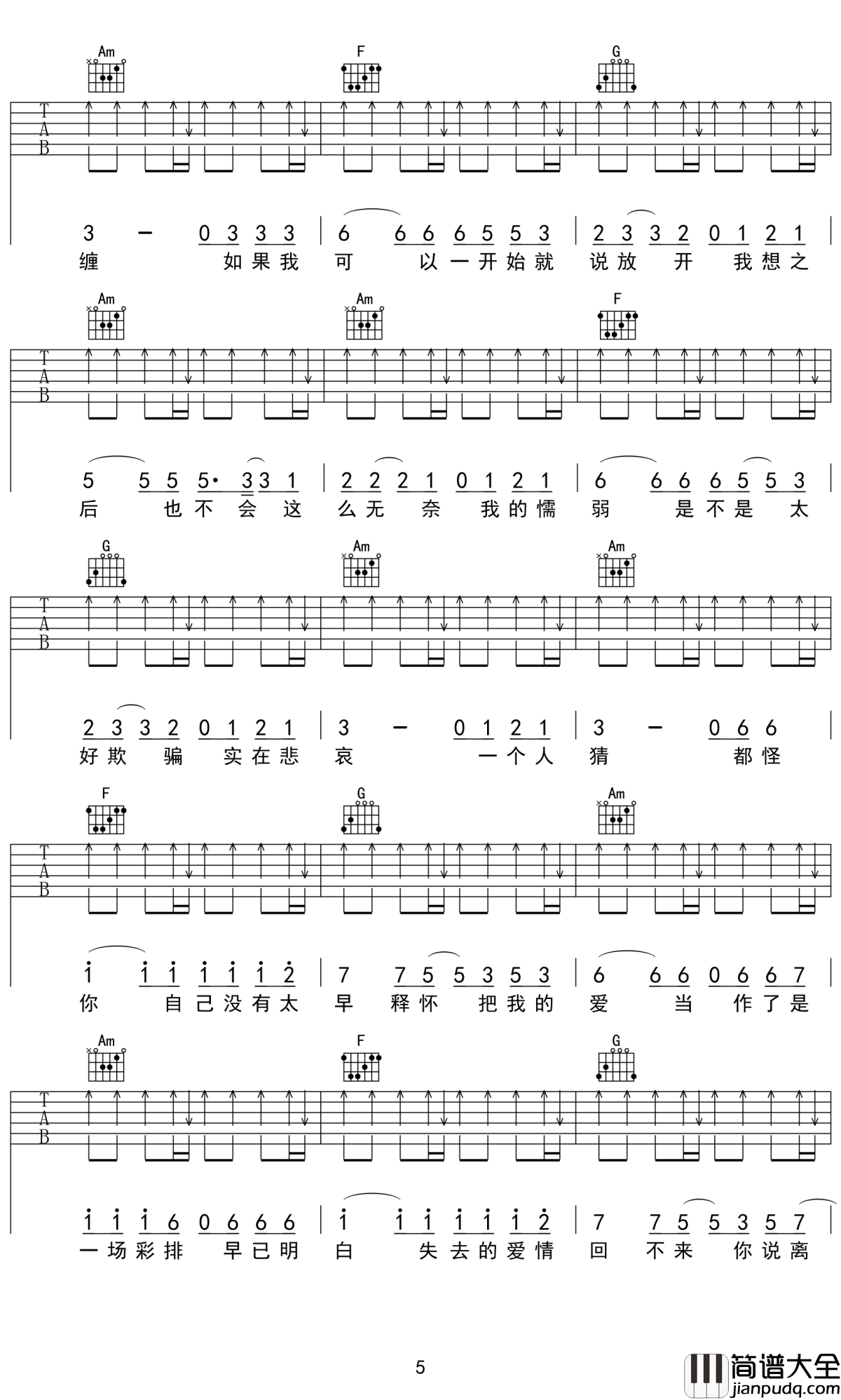 失去才懂吉他谱_渔圈/欧阳朵_失去的爱情回不来，最后的温柔是手放开