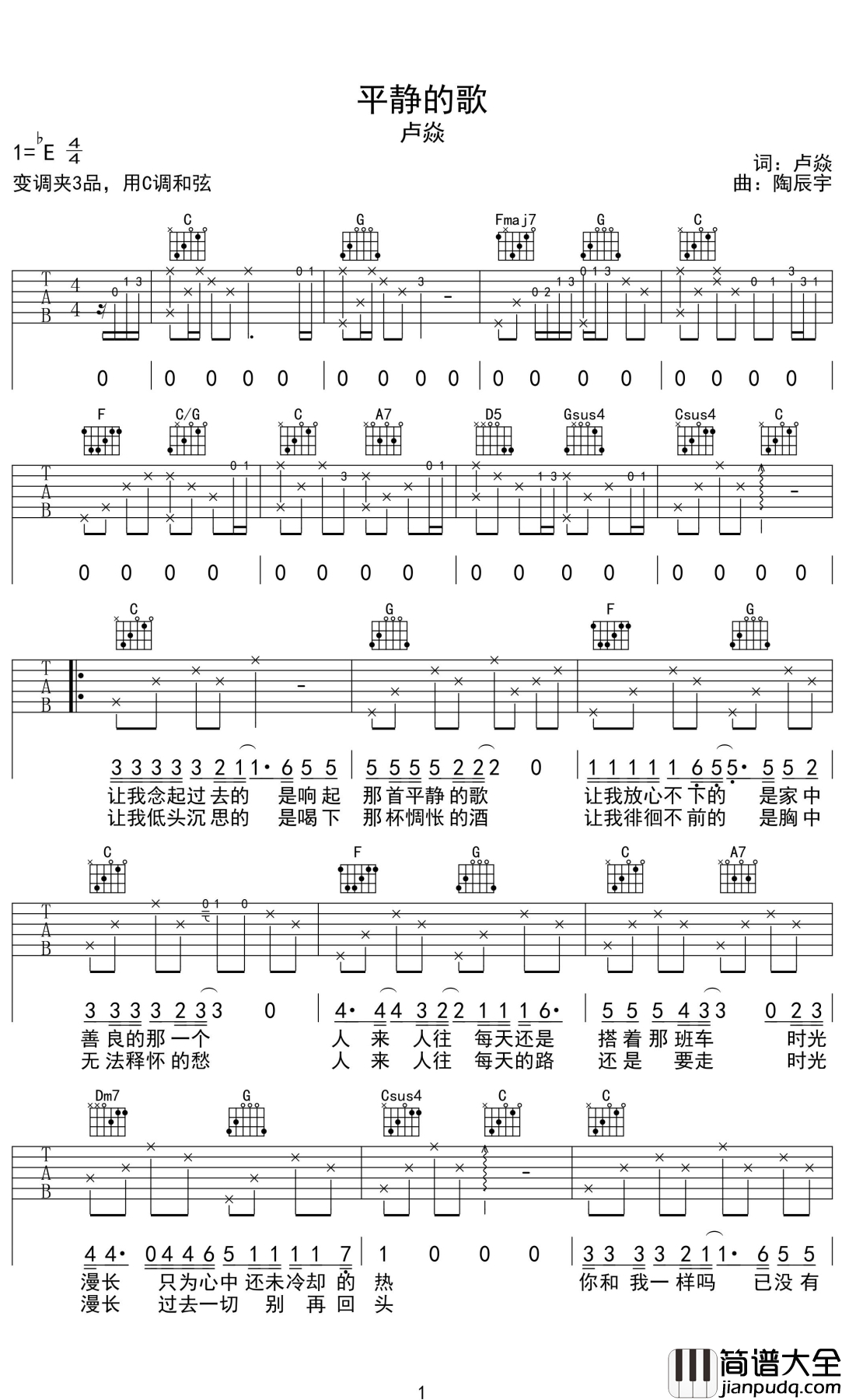 平静的歌吉他谱_卢焱_以梦为马，唱一支平静的歌