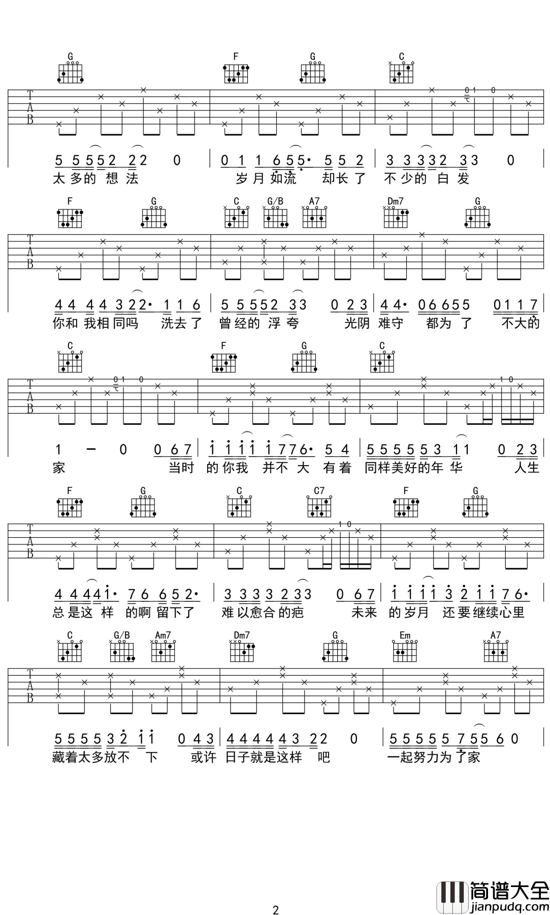 平静的歌吉他谱_卢焱_以梦为马，唱一支平静的歌