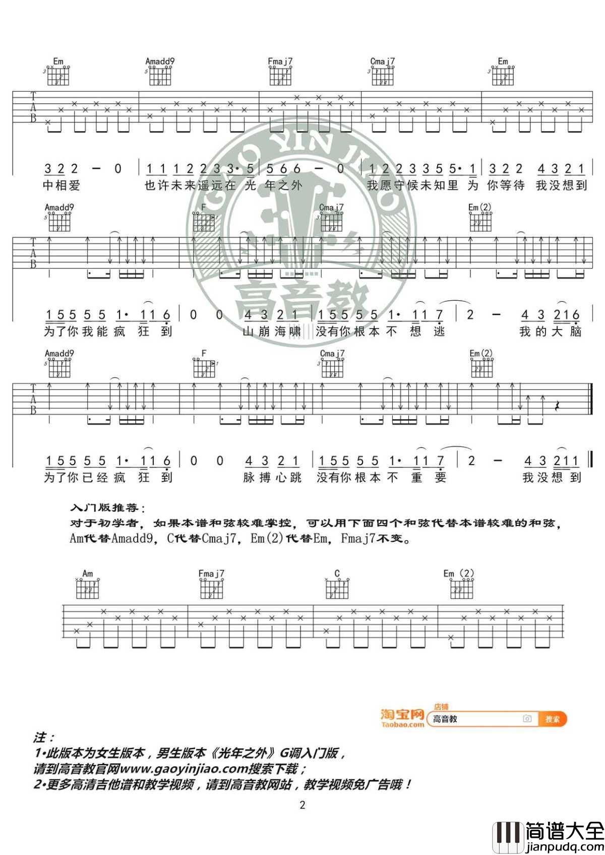 光年之外吉他谱_邓紫棋_C调女生版_图片谱