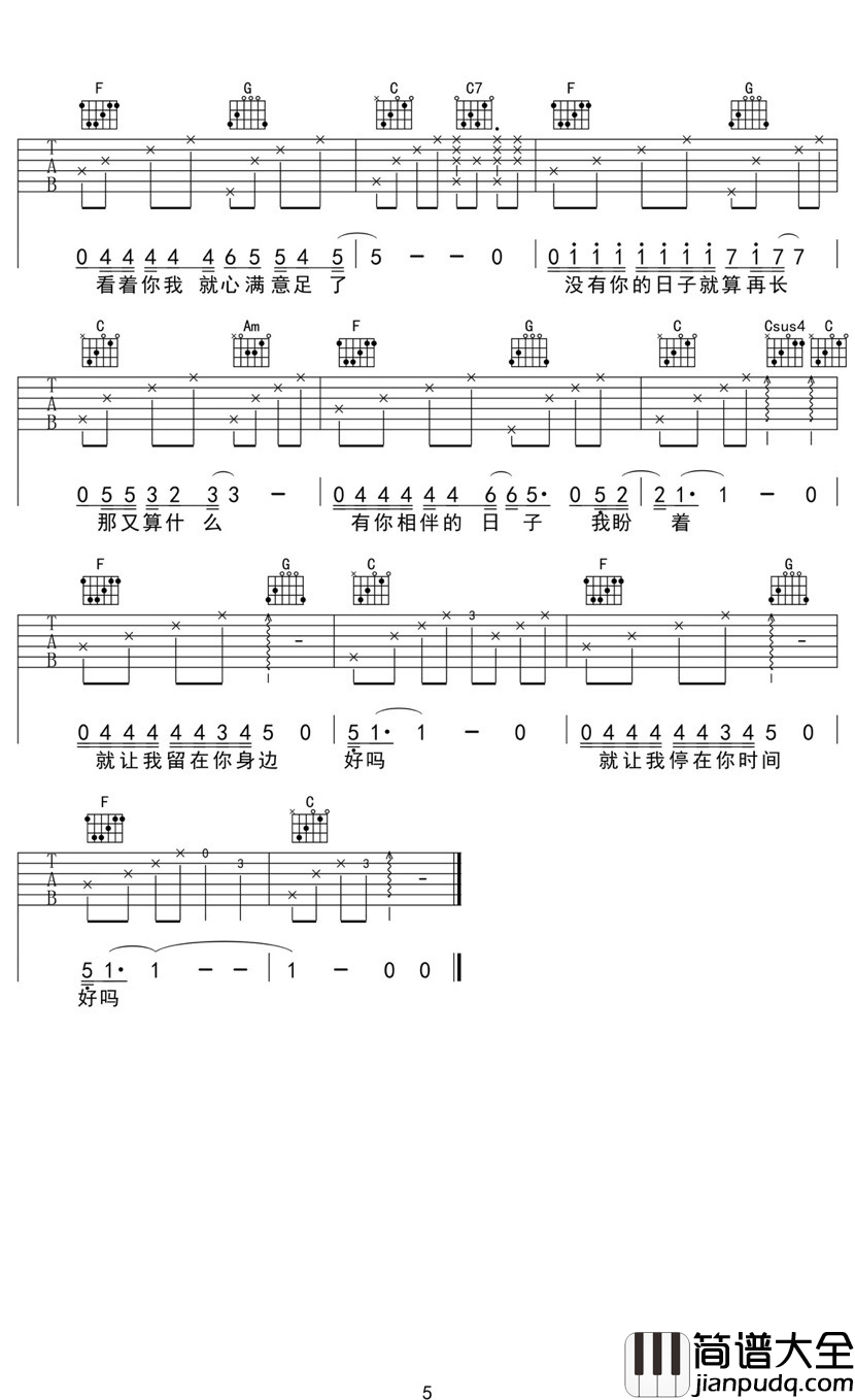 停在你的时间吉他谱_陶辰宇_想每一刻都定格在你的时间里