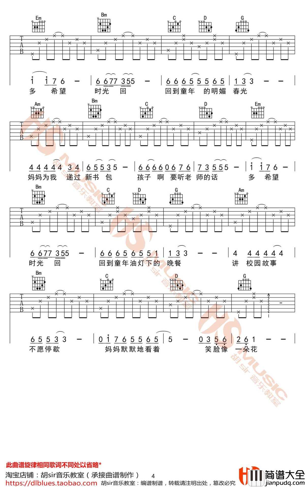 时光回吉他谱_侃侃_G调六线谱_高清版