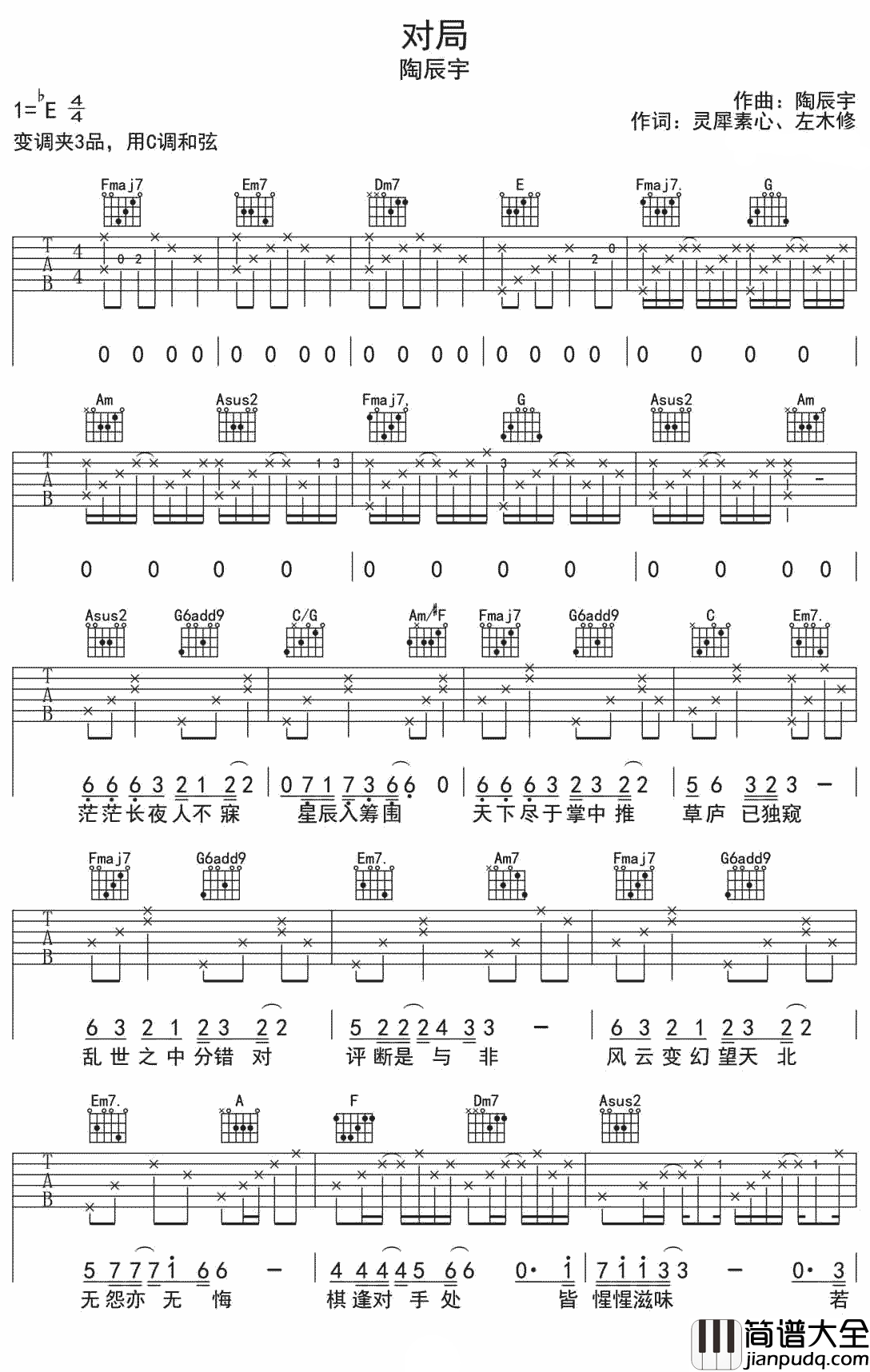 对局吉他谱_陶辰宇_乱世之中，棋逢对手，是劫还是缘