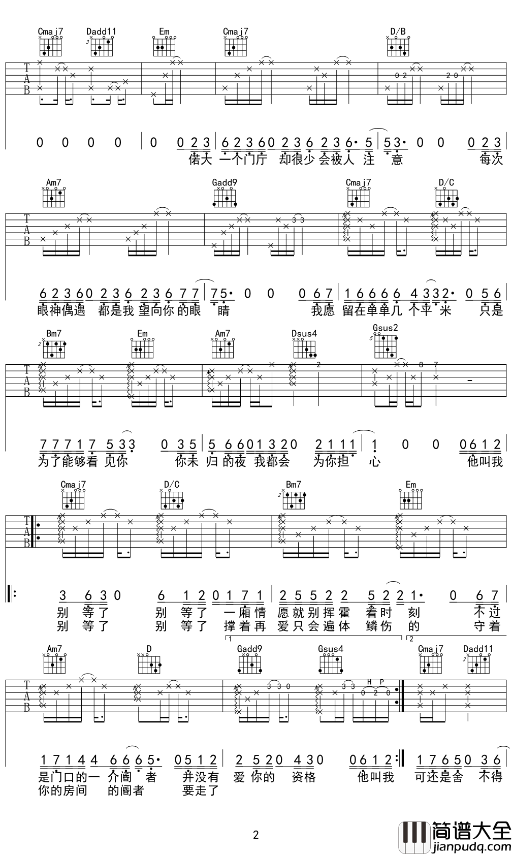 阍者吉他谱_简弘亦_为了爱，我愿意做一个守着你的心间的阍者