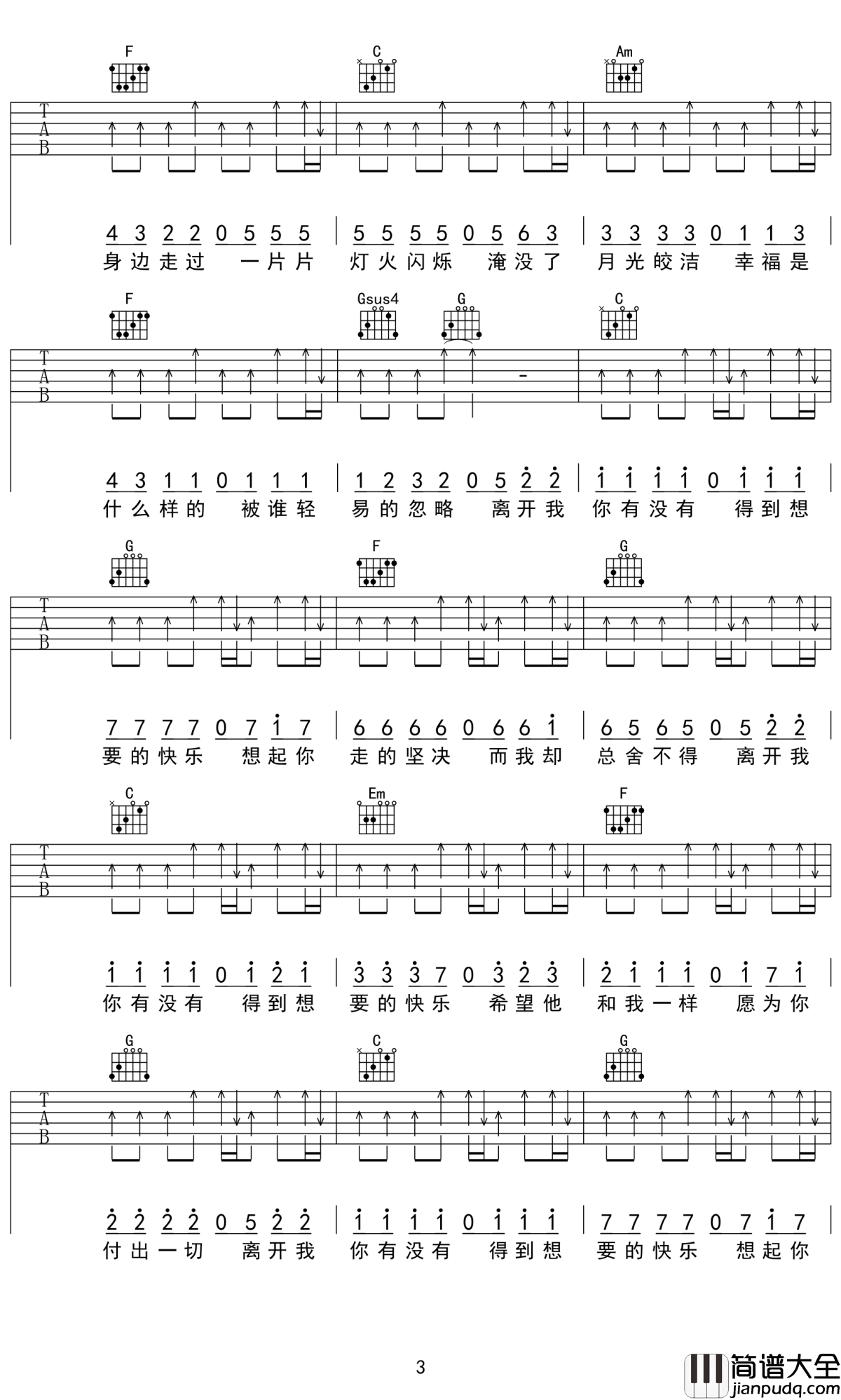 离开我你快乐吗吉他谱_虎二_致离别后自己独自前行的一段旅程