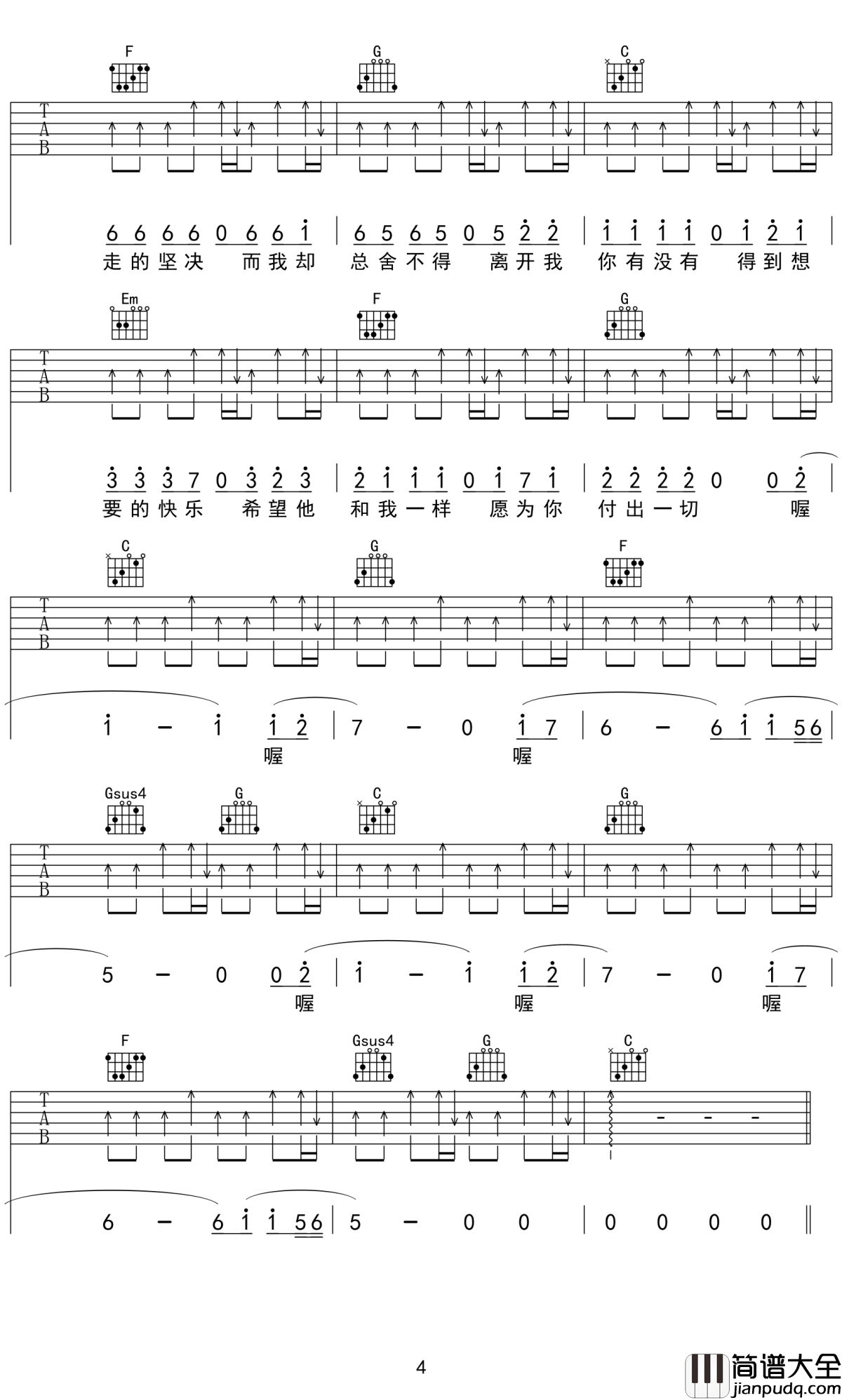 离开我你快乐吗吉他谱_虎二_致离别后自己独自前行的一段旅程