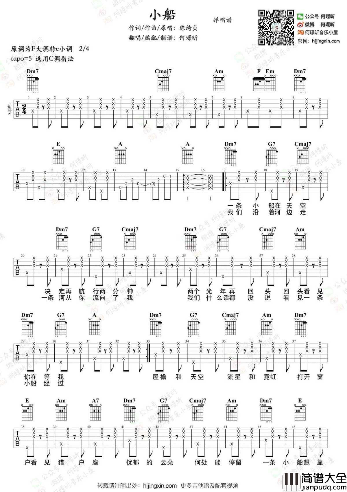小船吉他谱_陈绮贞C调六线谱_吉他弹唱演示
