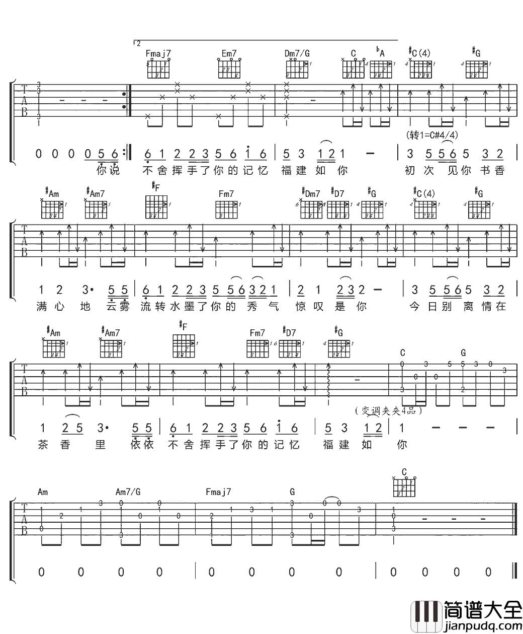 福建如你吉他谱_赵照_亲爱的姑娘，福建如你一样美