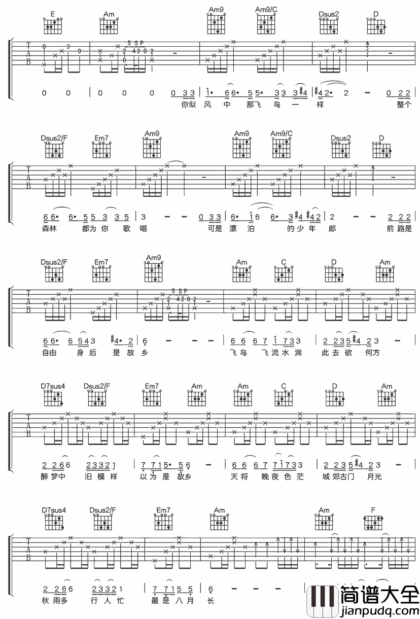 八月长吉他谱_蒋璠_秋雨多，最是八月长岁月不慌，为你做嫁衣裳