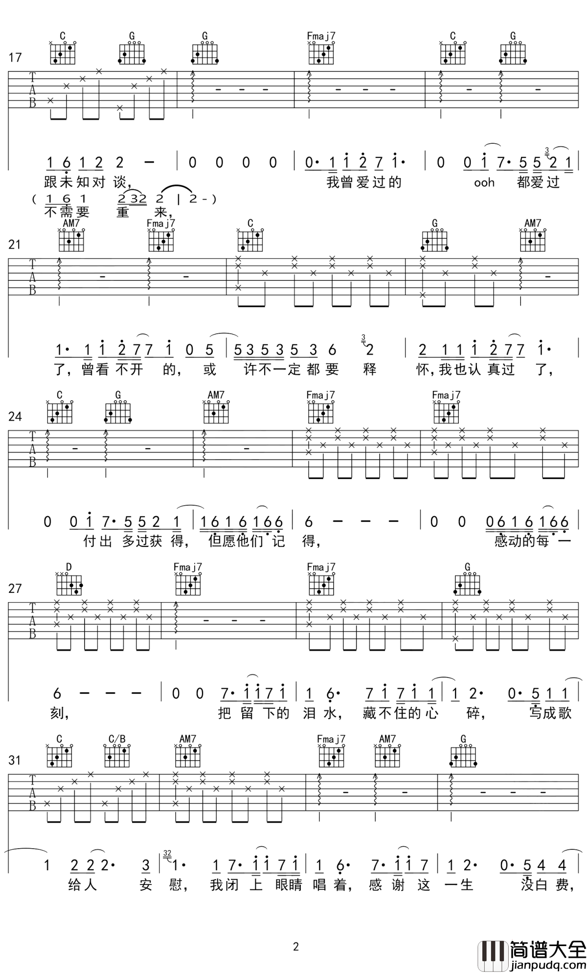 遗书吉他谱_蔡健雅_如果今晚是我们此生最后的时刻，千万不要给自己留遗憾