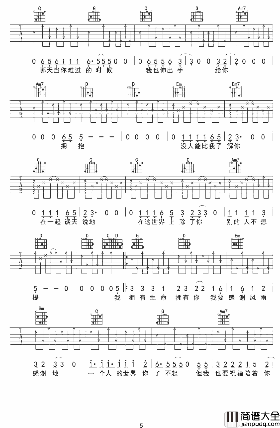 兄弟我和你吉他谱_G调和弦_卢焱