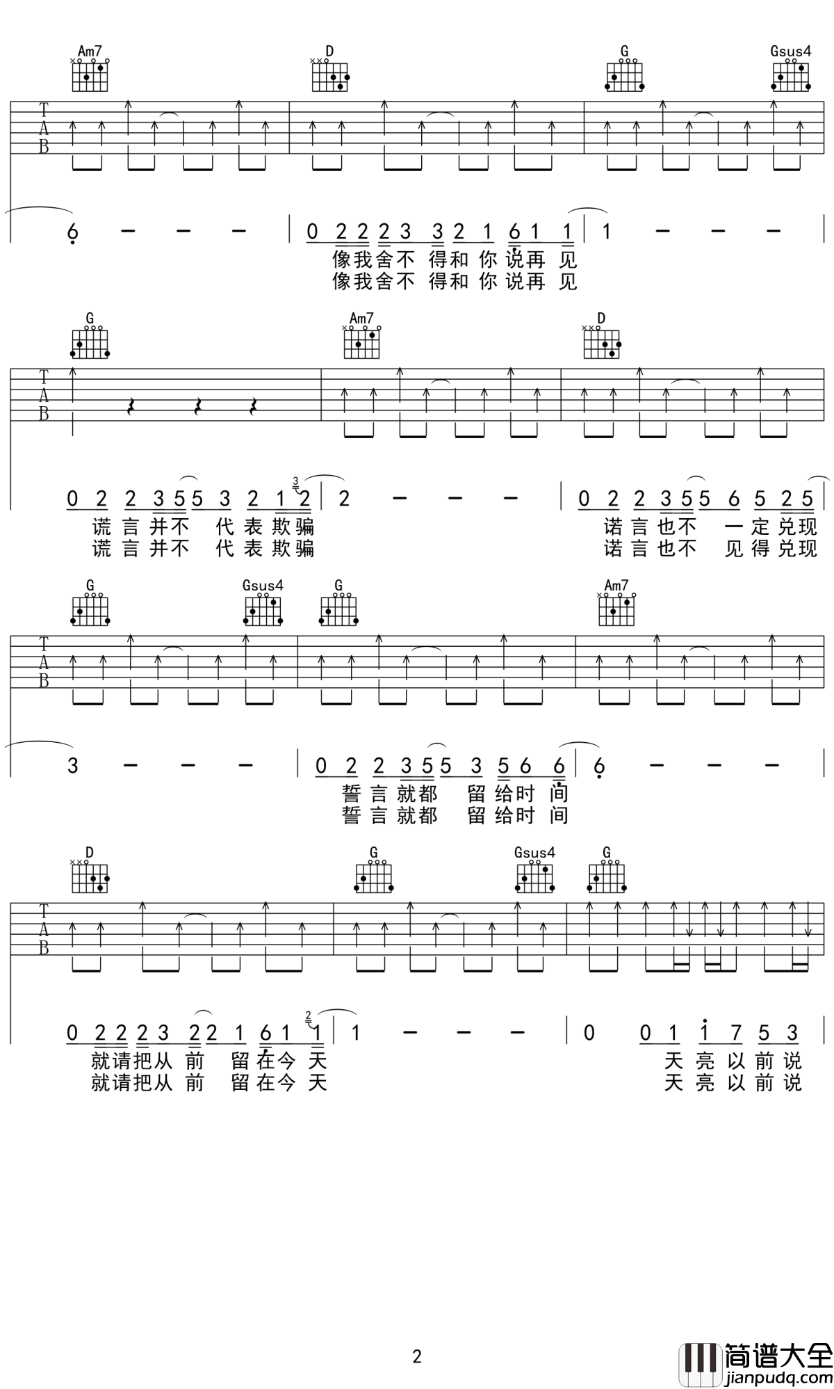 天亮以前说再见吉他谱_何野_当真正离别的时候才知道说声再见是多么的困难