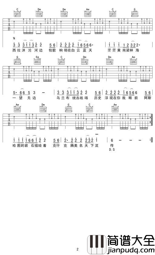 天下最美的草原吉他谱_索朗扎西_那高亢的歌声将是追随我一生不变的情怀