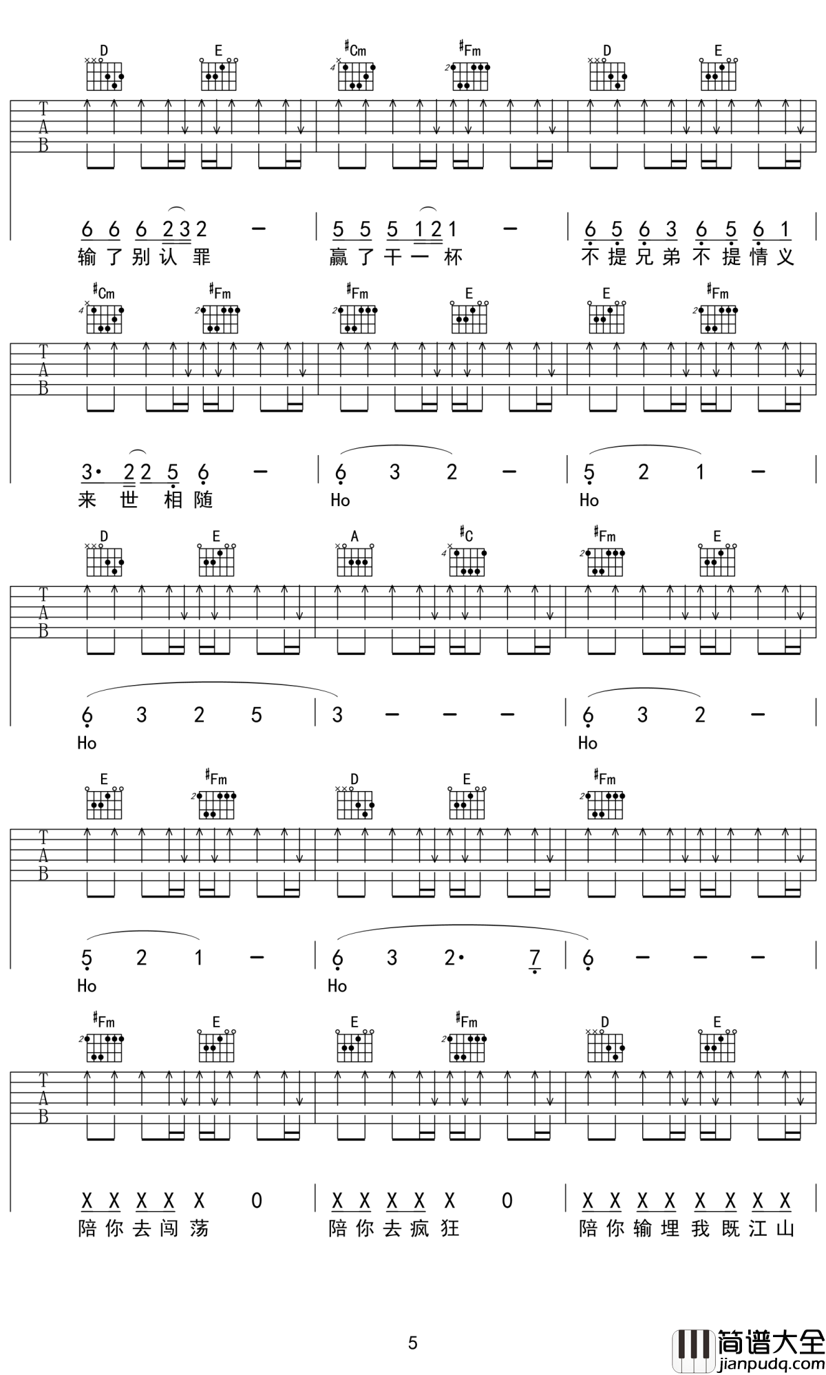 陪你到底吉他谱_广东雨神/许华升_兄弟，我要陪你去闯荡，陪你去疯狂，陪你一生到底