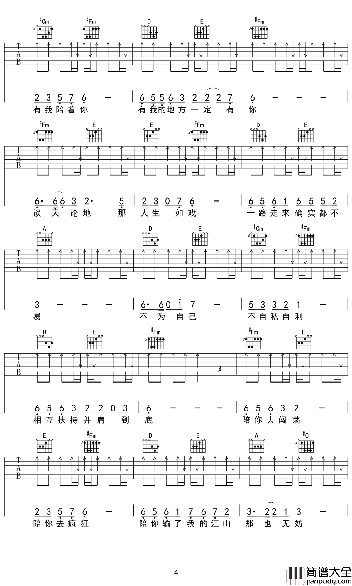 陪你到底吉他谱_广东雨神/许华升_兄弟，我要陪你去闯荡，陪你去疯狂，陪你一生到底