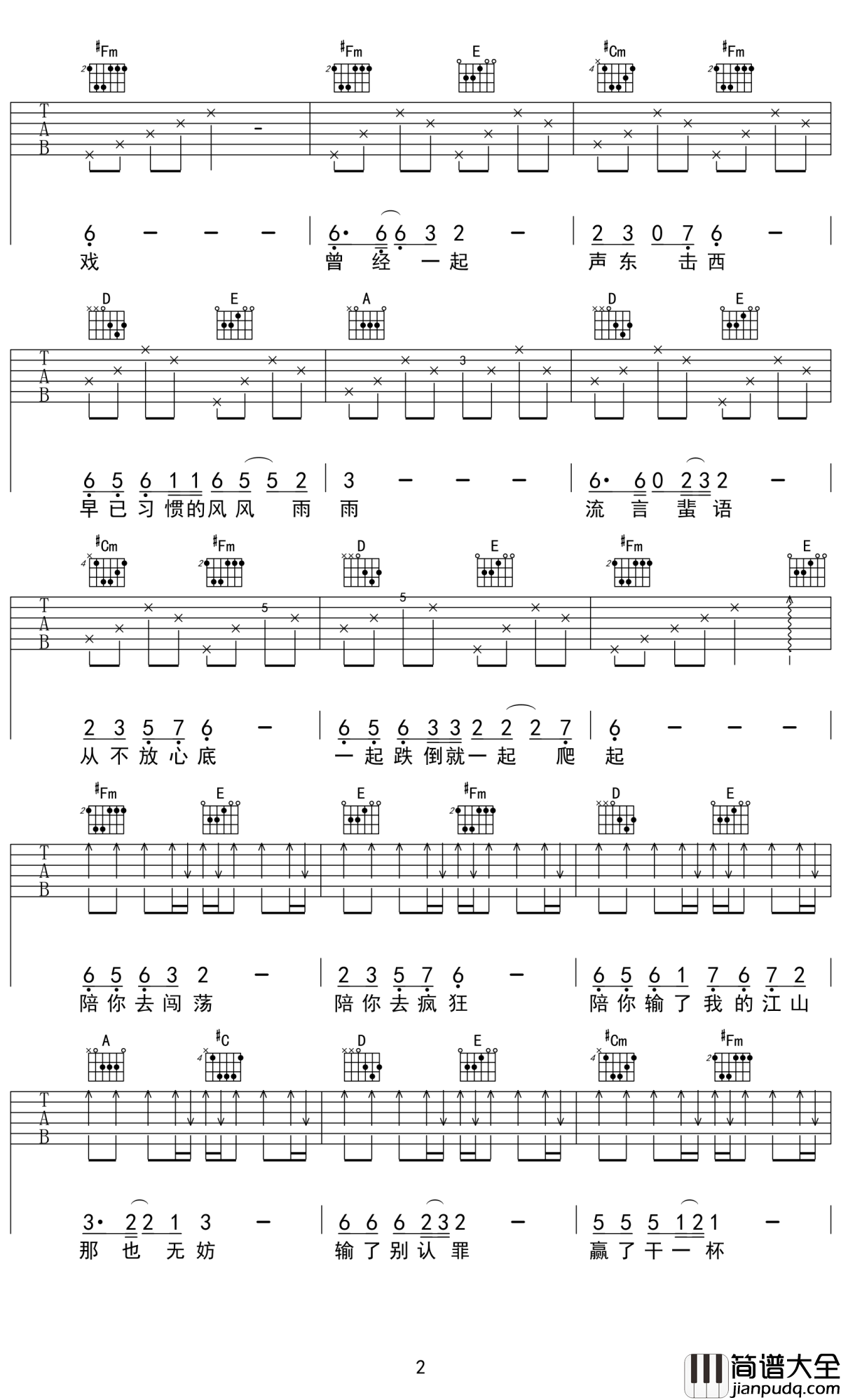 陪你到底吉他谱_广东雨神/许华升_兄弟，我要陪你去闯荡，陪你去疯狂，陪你一生到底