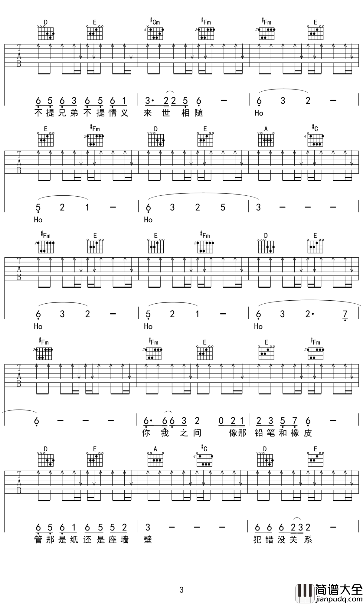 陪你到底吉他谱_广东雨神/许华升_兄弟，我要陪你去闯荡，陪你去疯狂，陪你一生到底