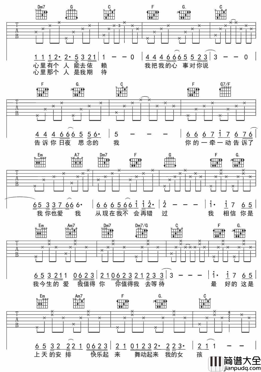 海边的抒情是为了女孩吉他谱_C调和弦指法_陶辰宇