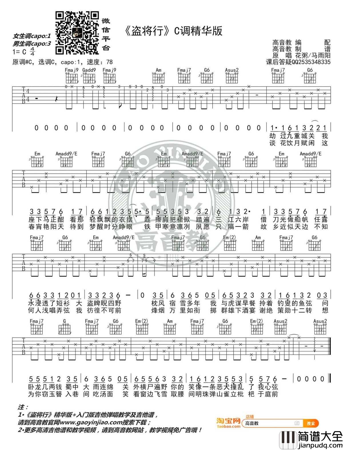 盗将行吉他谱_花粥C调入门版+精华版_弹唱谱