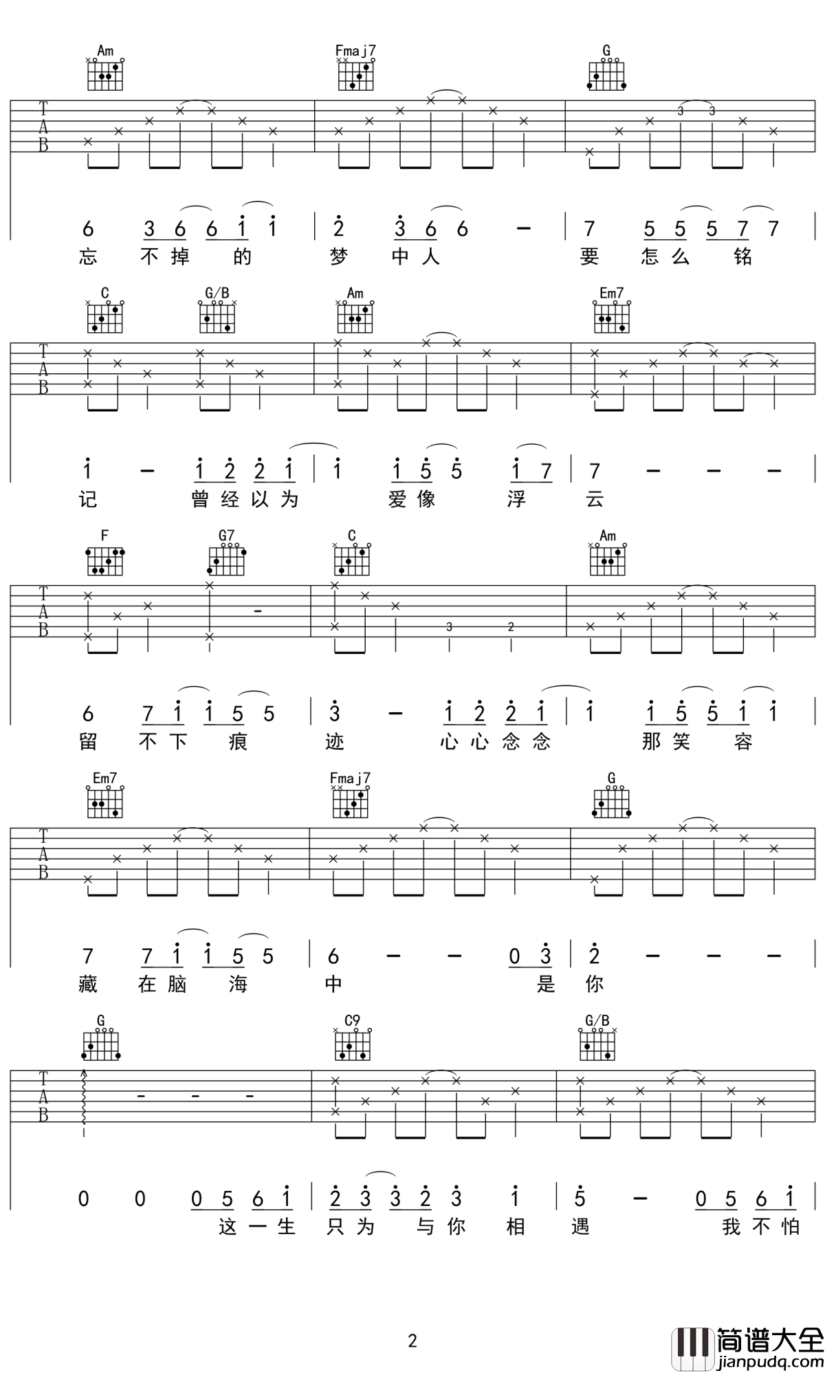 真心吉他谱_庄心妍_这一生只为与你相遇