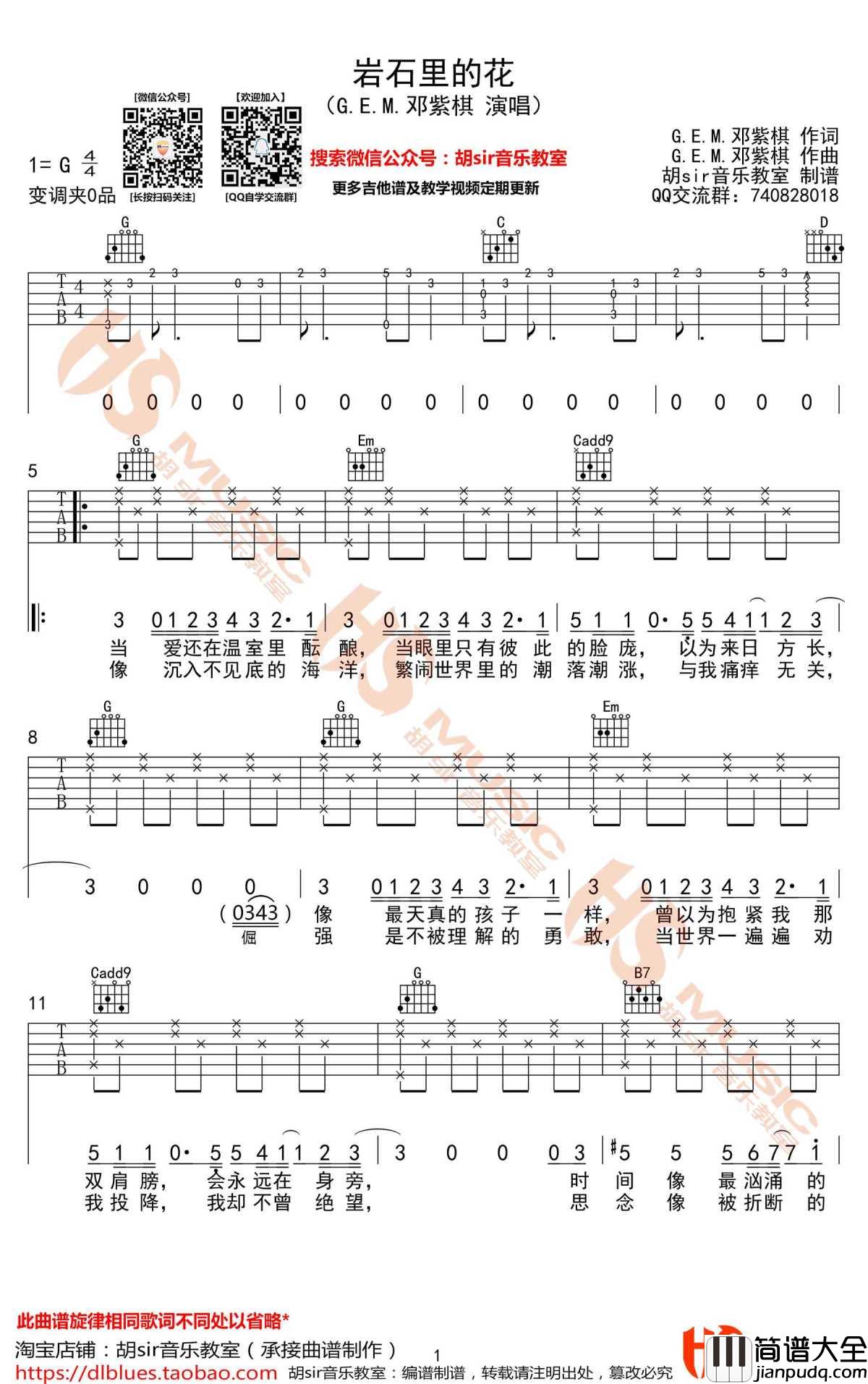 岩石里的花吉他谱_G调六线谱_邓紫棋