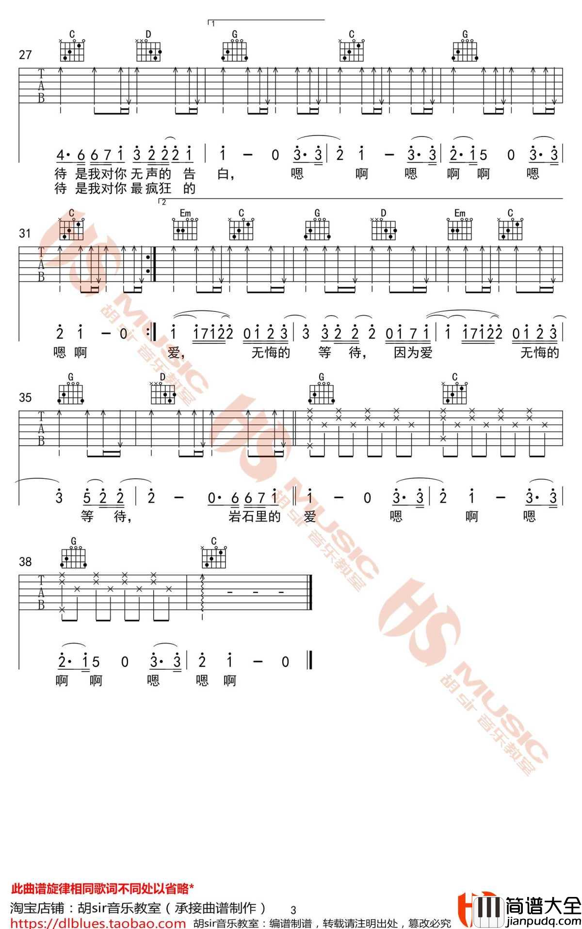 岩石里的花吉他谱_G调六线谱_邓紫棋