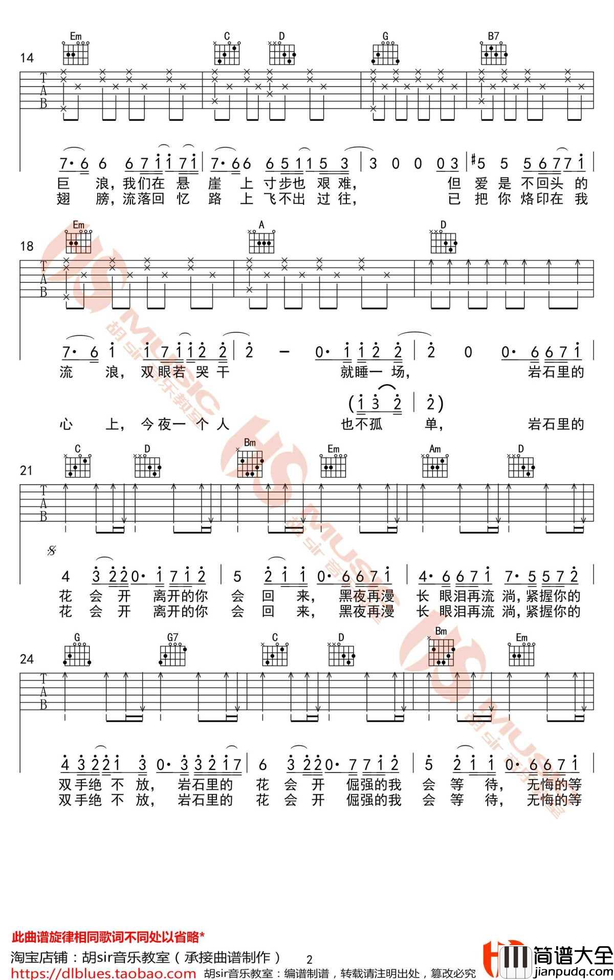 岩石里的花吉他谱_G调六线谱_邓紫棋