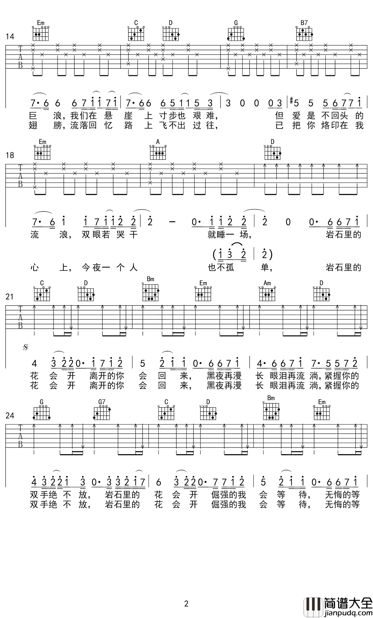 岩石里的花吉他谱_邓紫棋_岩石里的花会开，是我对你最疯狂的爱