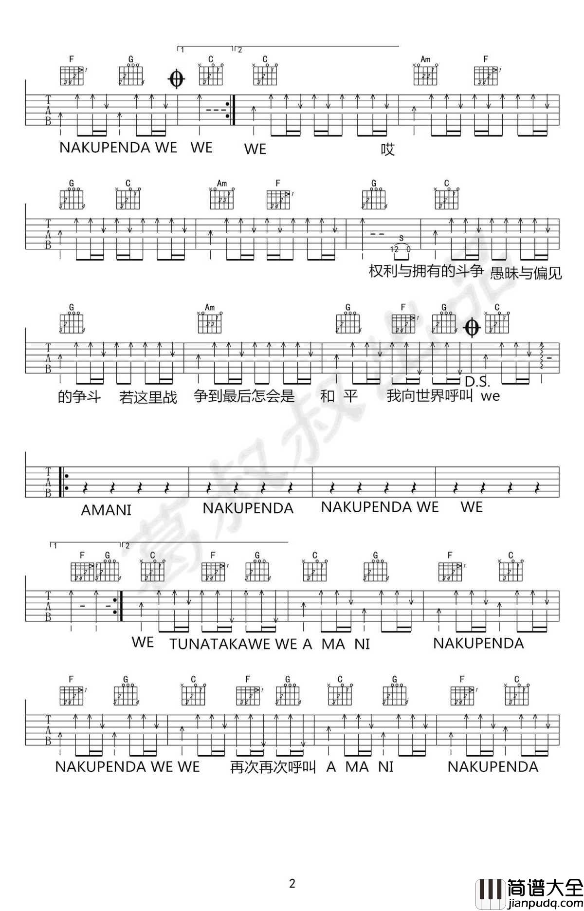 Amani吉他谱_C调弹唱谱_高清图片谱_Beyond