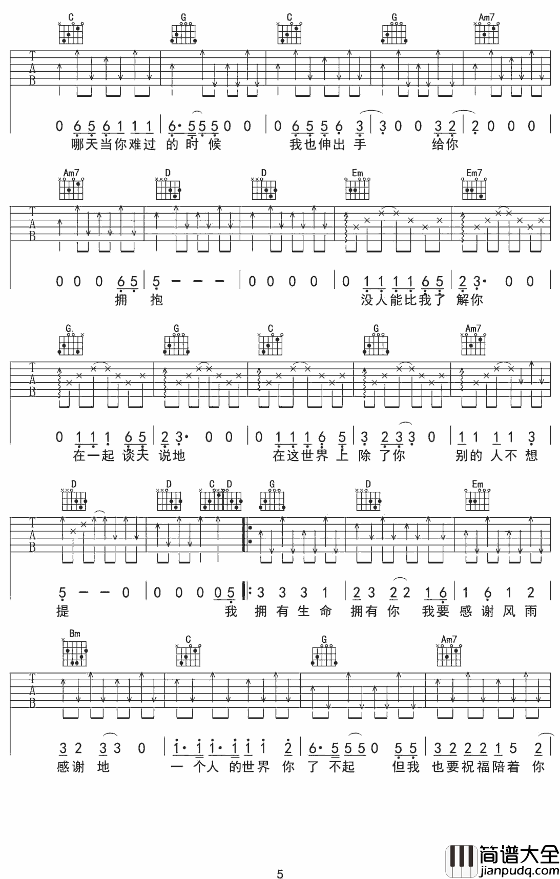 兄弟我和你吉他谱_卢焱_我拥有生命拥有你，我要感谢风雨感谢地