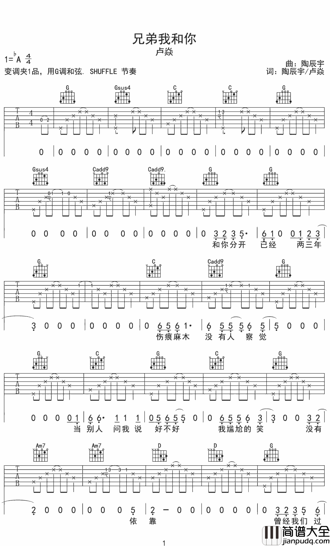 兄弟我和你吉他谱_卢焱_我拥有生命拥有你，我要感谢风雨感谢地