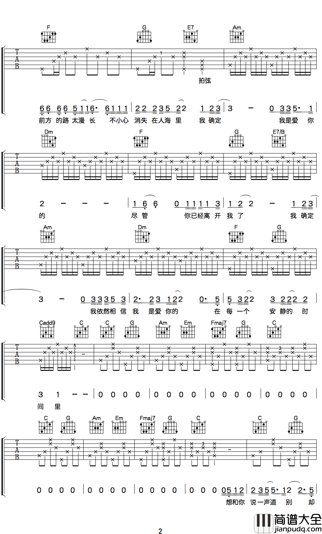 安静的时间里吉他谱_小海_亲爱的，在每一个安静的时间里，我相信我依然爱着你