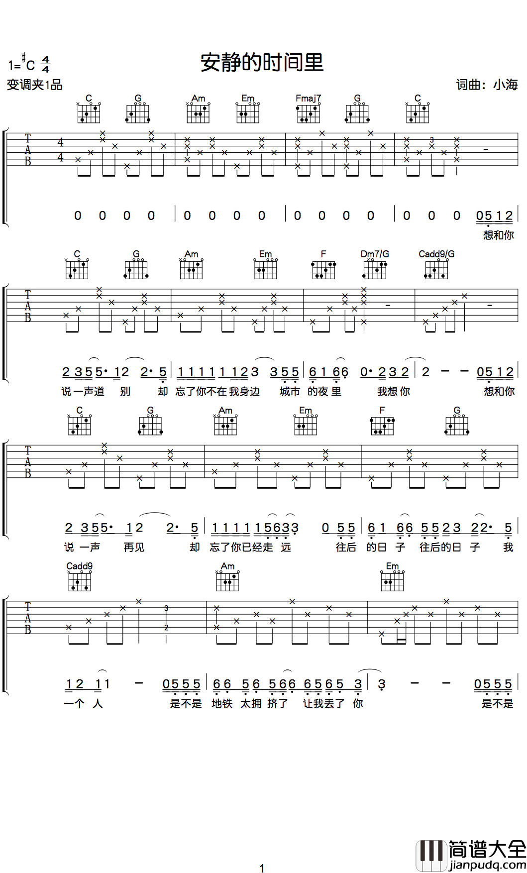 安静的时间里吉他谱_小海_亲爱的，在每一个安静的时间里，我相信我依然爱着你