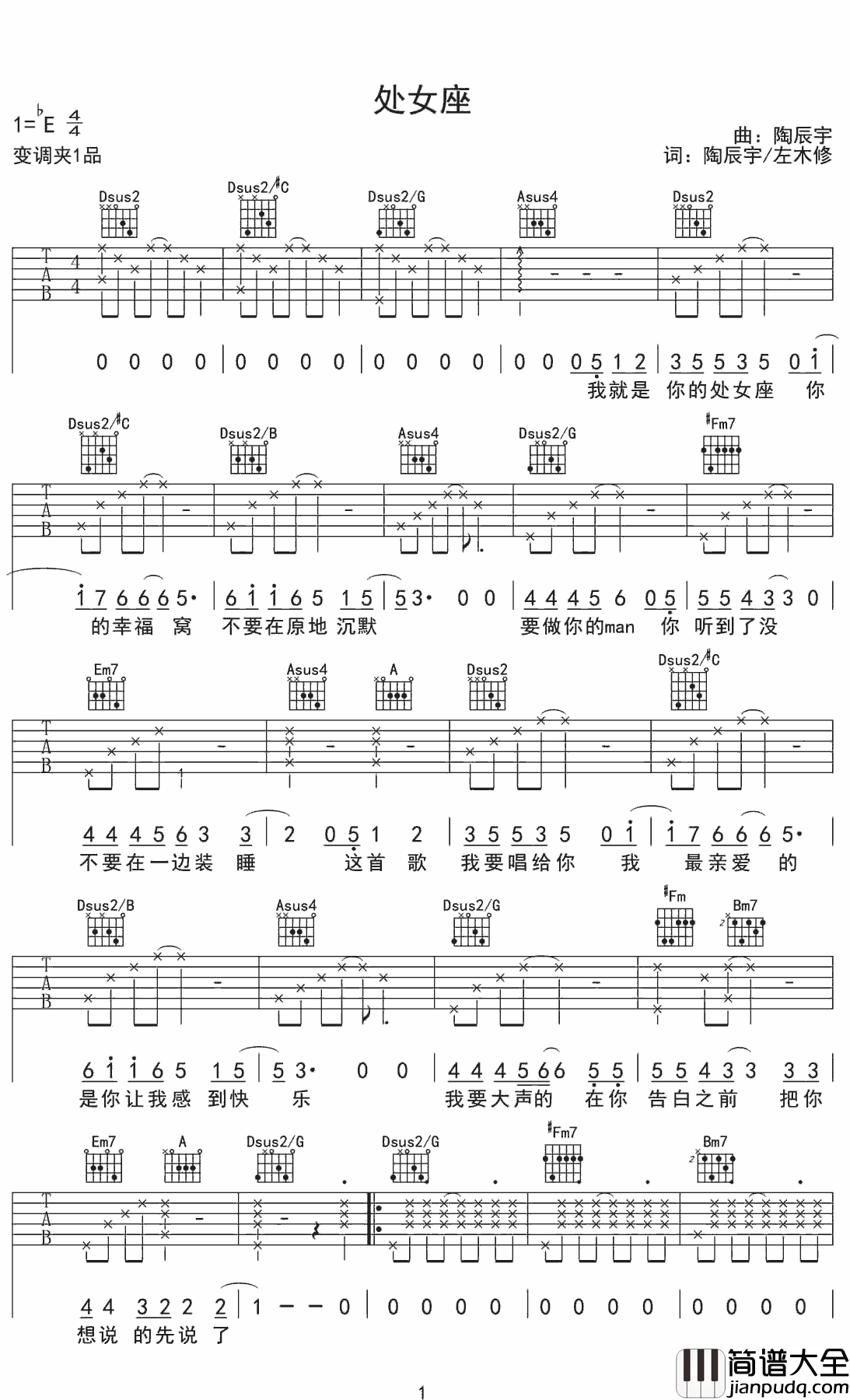 处女座吉他谱_陶辰宇_亲爱的，我就是你的处女座，你的幸福窝
