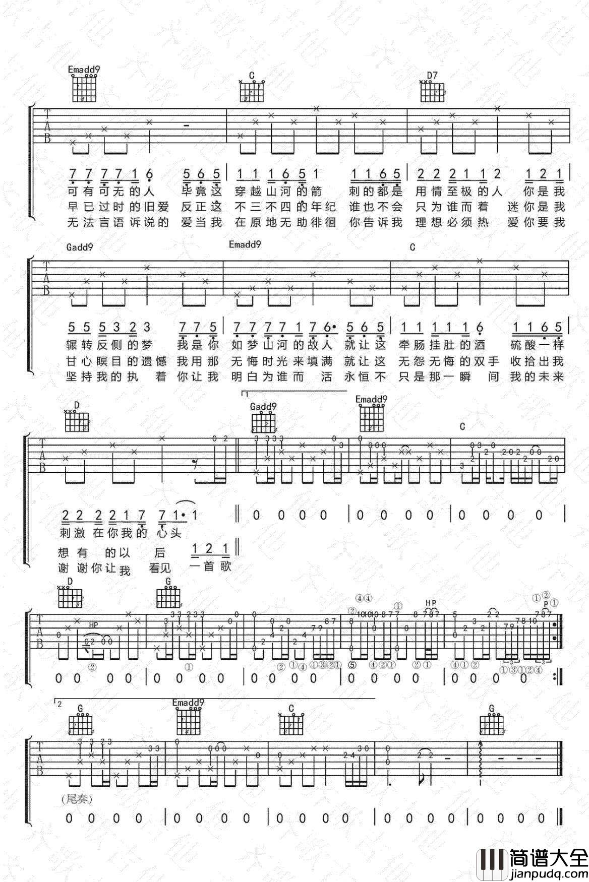 写给黄淮吉他谱_解忧邵帅_原版弹唱六线谱