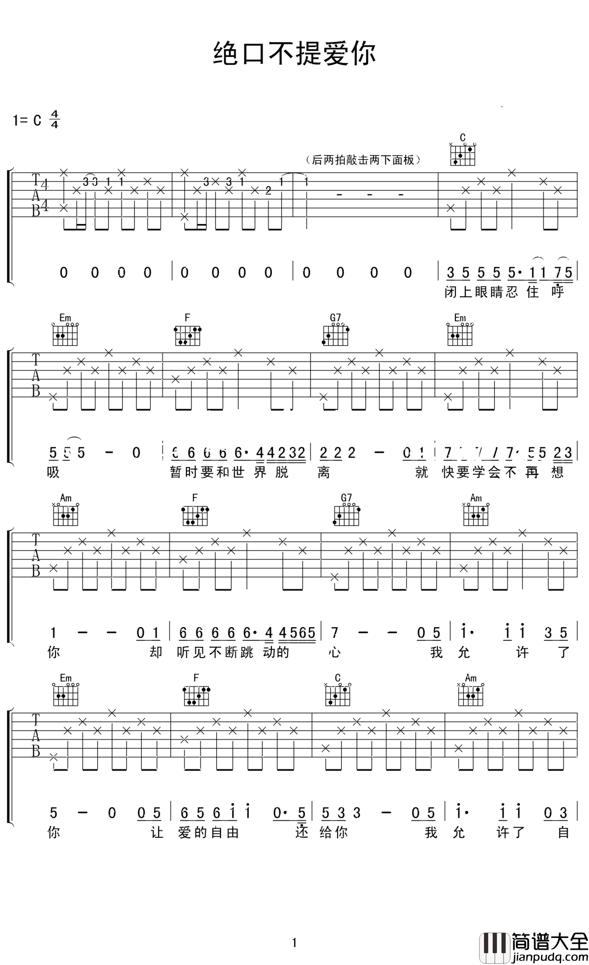 绝口不提爱你吉他谱_郑中基_绝口不提爱你，让我最后把自由交还给你