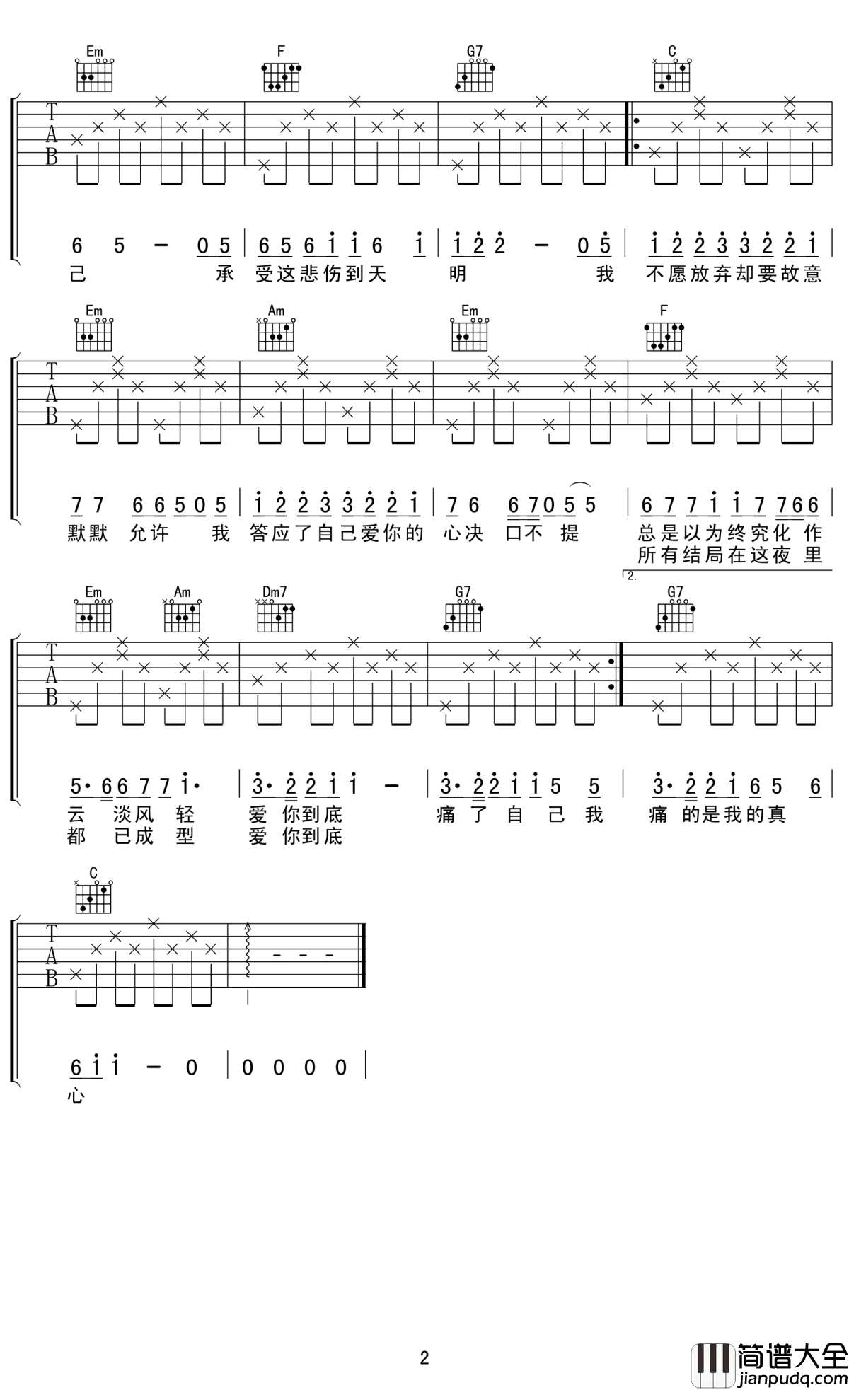 绝口不提爱你吉他谱_郑中基_绝口不提爱你，让我最后把自由交还给你