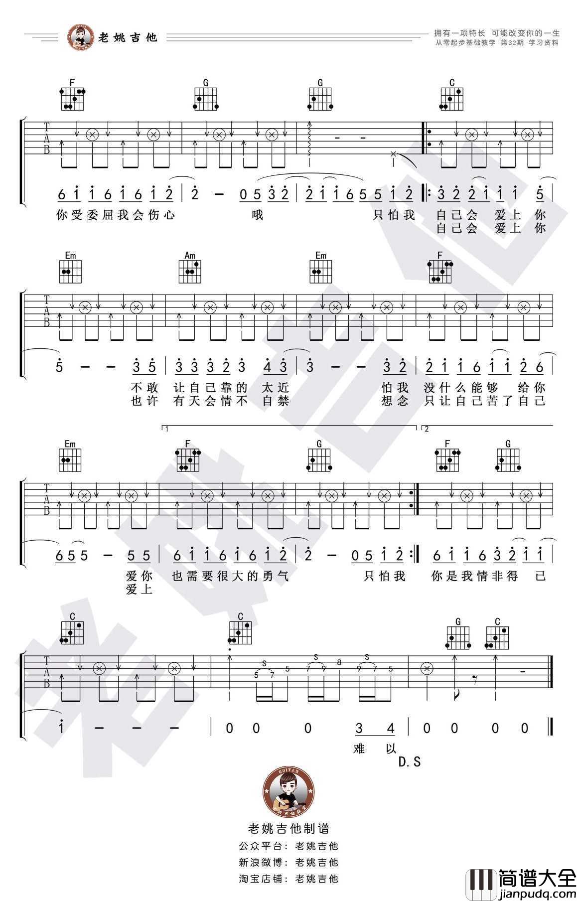 情非得已吉他谱_C调_庾澄庆