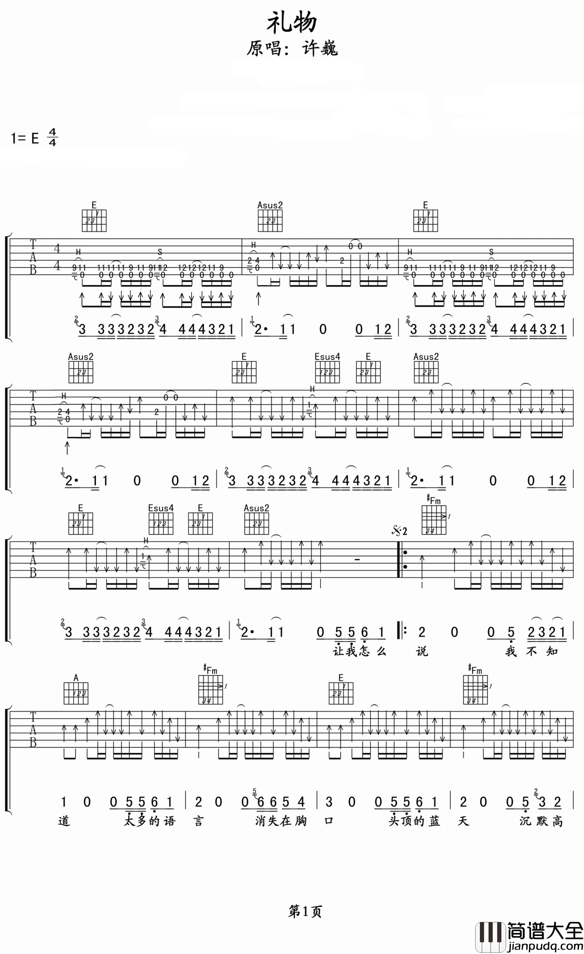 礼物吉他谱_许巍_致爱情，上天馈赠我们的礼物