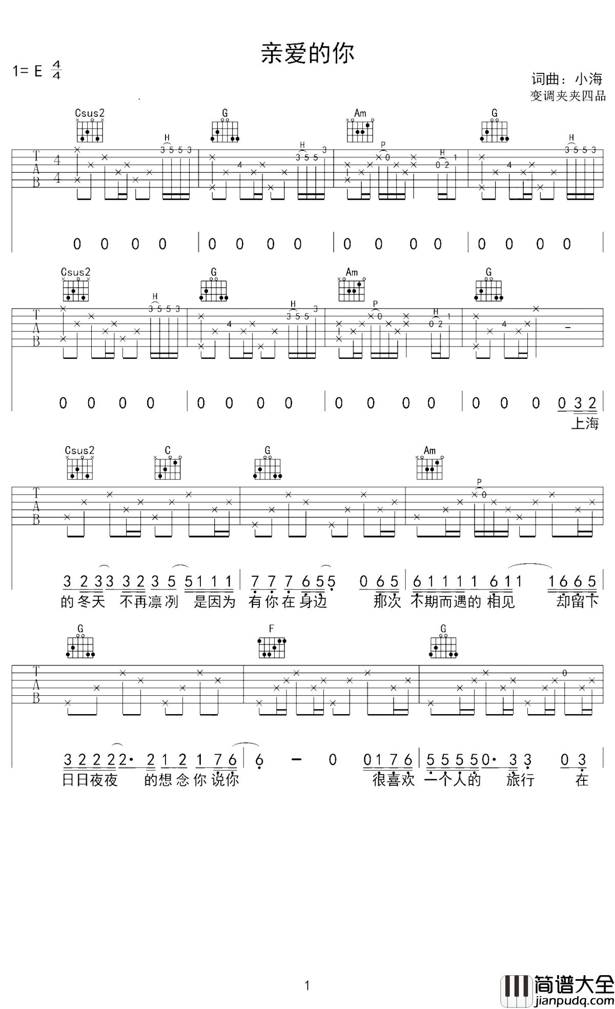 亲爱的你吉他谱_小海_亲爱的，我们会永远永远在一起