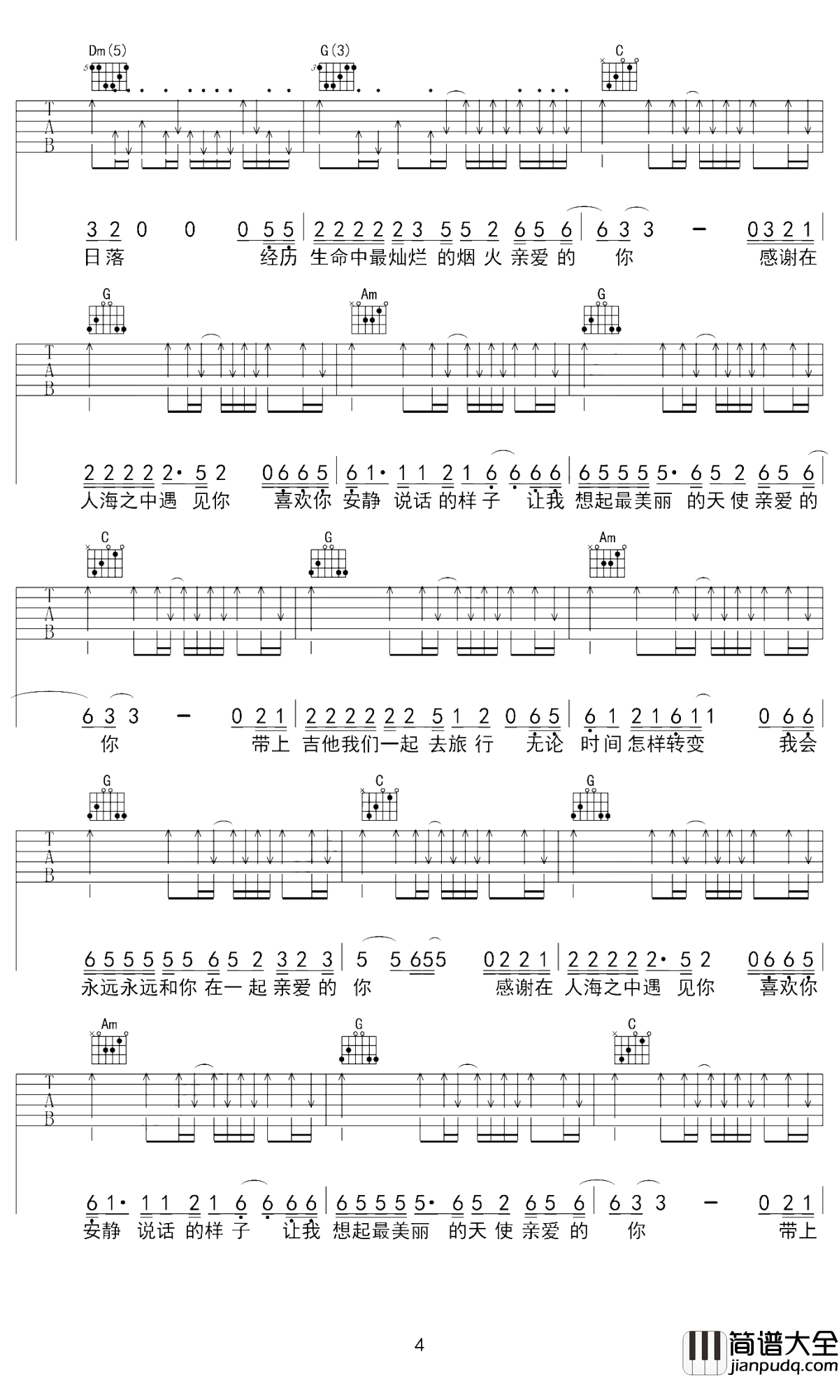 亲爱的你吉他谱_小海_亲爱的，我们会永远永远在一起