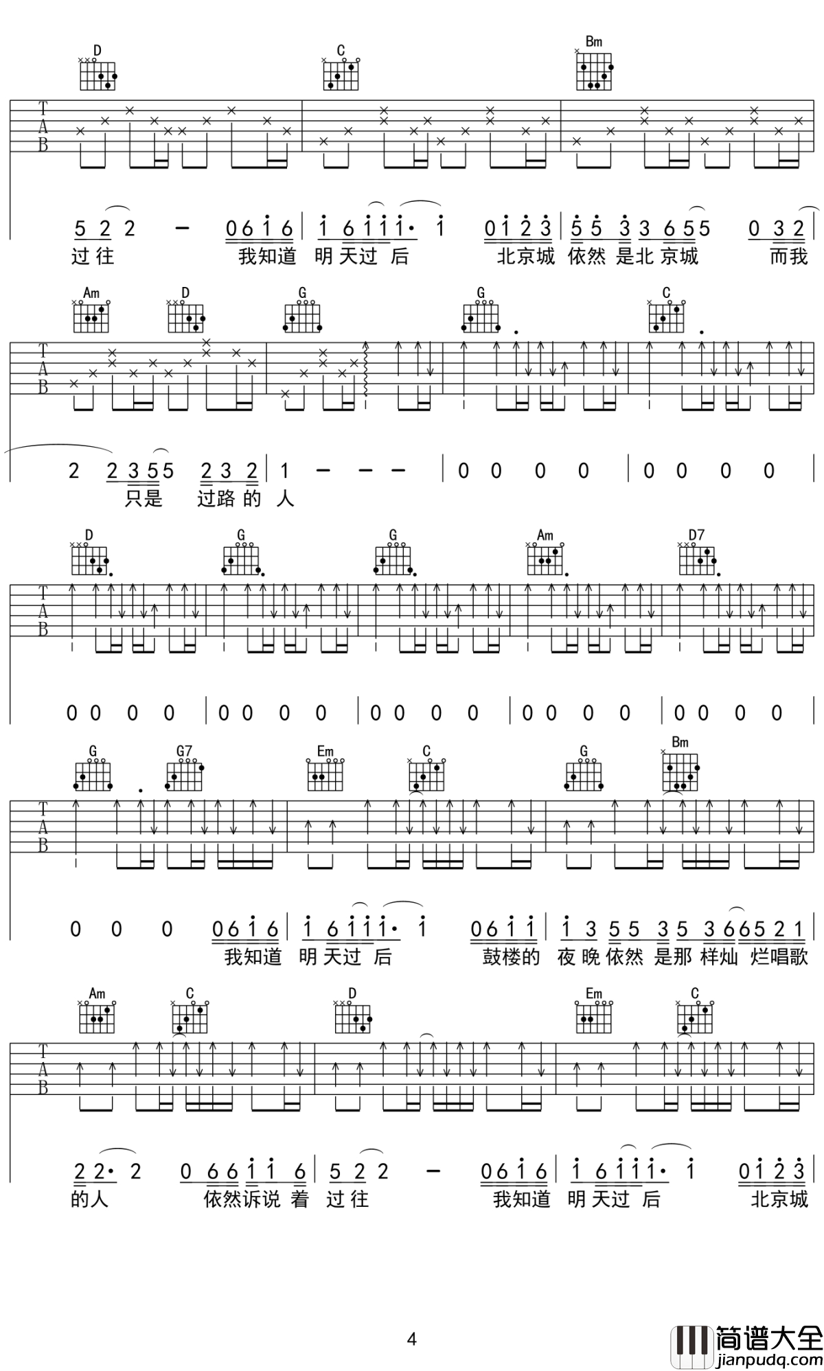 北京再见吉他谱_小海_北京依旧是北京，我们也依旧是那个芸芸众生里的平凡人