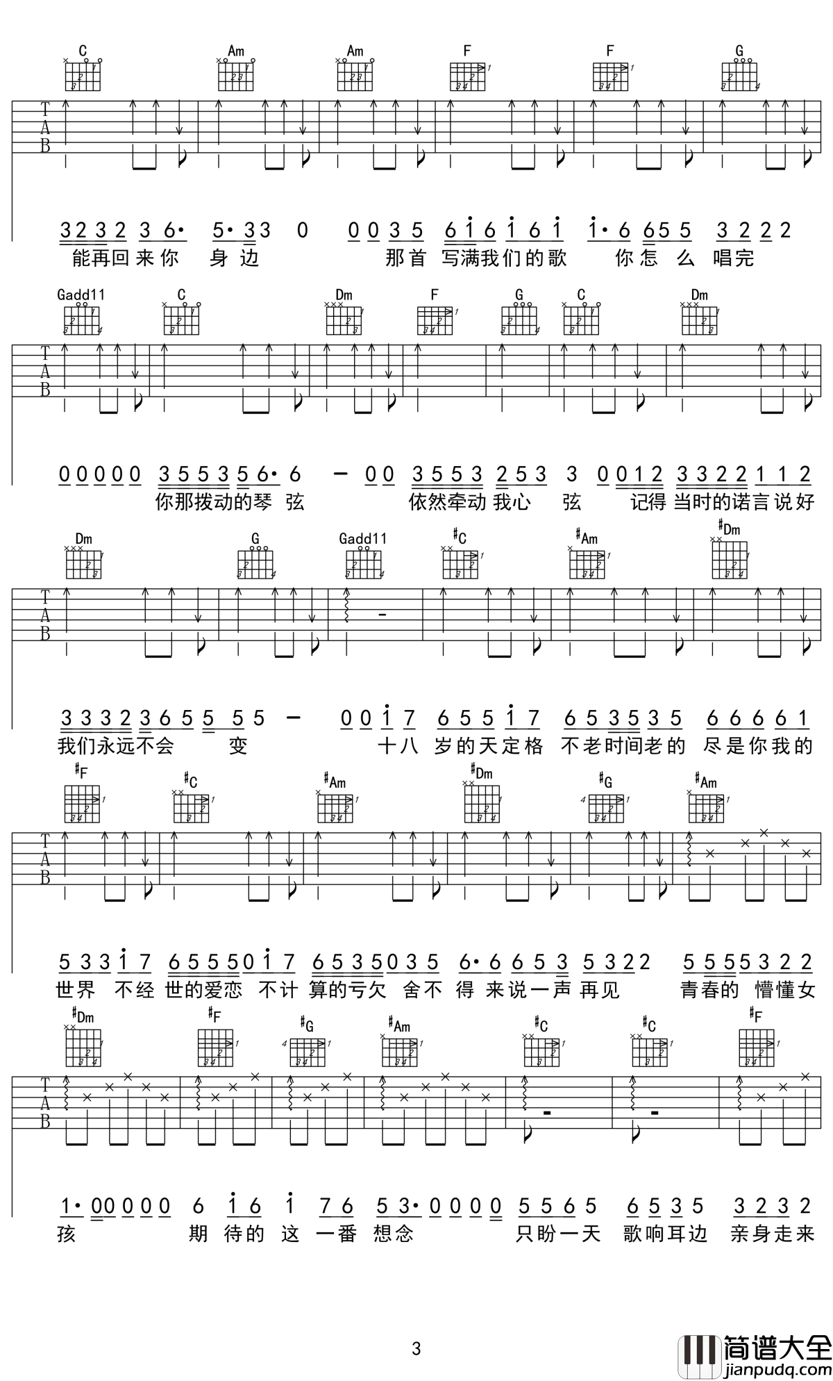 初恋未满吉他谱_张含韵_只盼一天歌响耳边亲身走来，才明白回忆没有人不眷恋